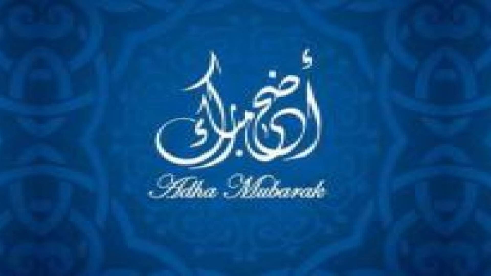 تحديد عطلة عيد الأضحى