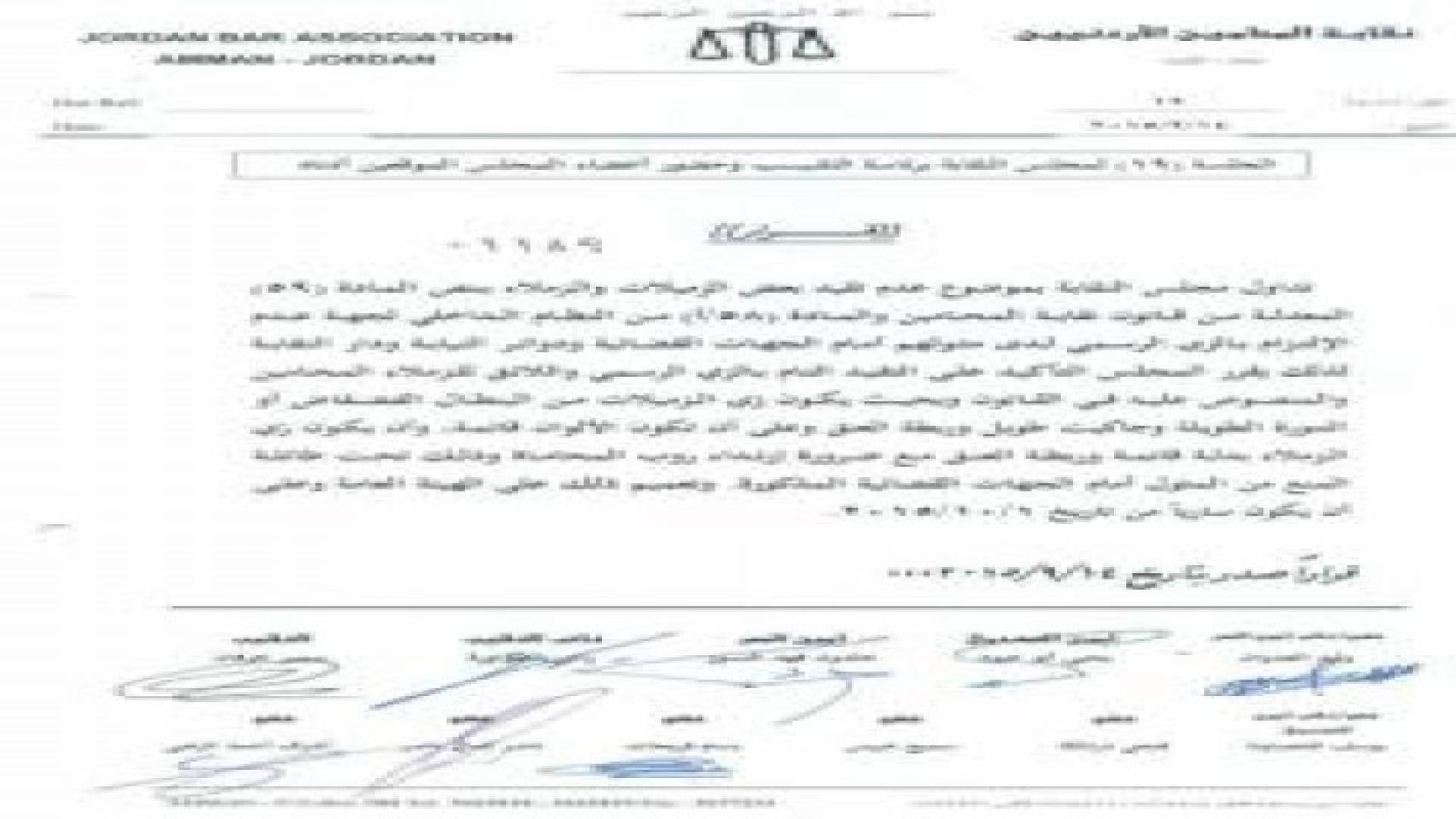 عقوبات لمن لا يلتزم بالزي الرسمي للمحامين الأردنيين .. تفاصيل