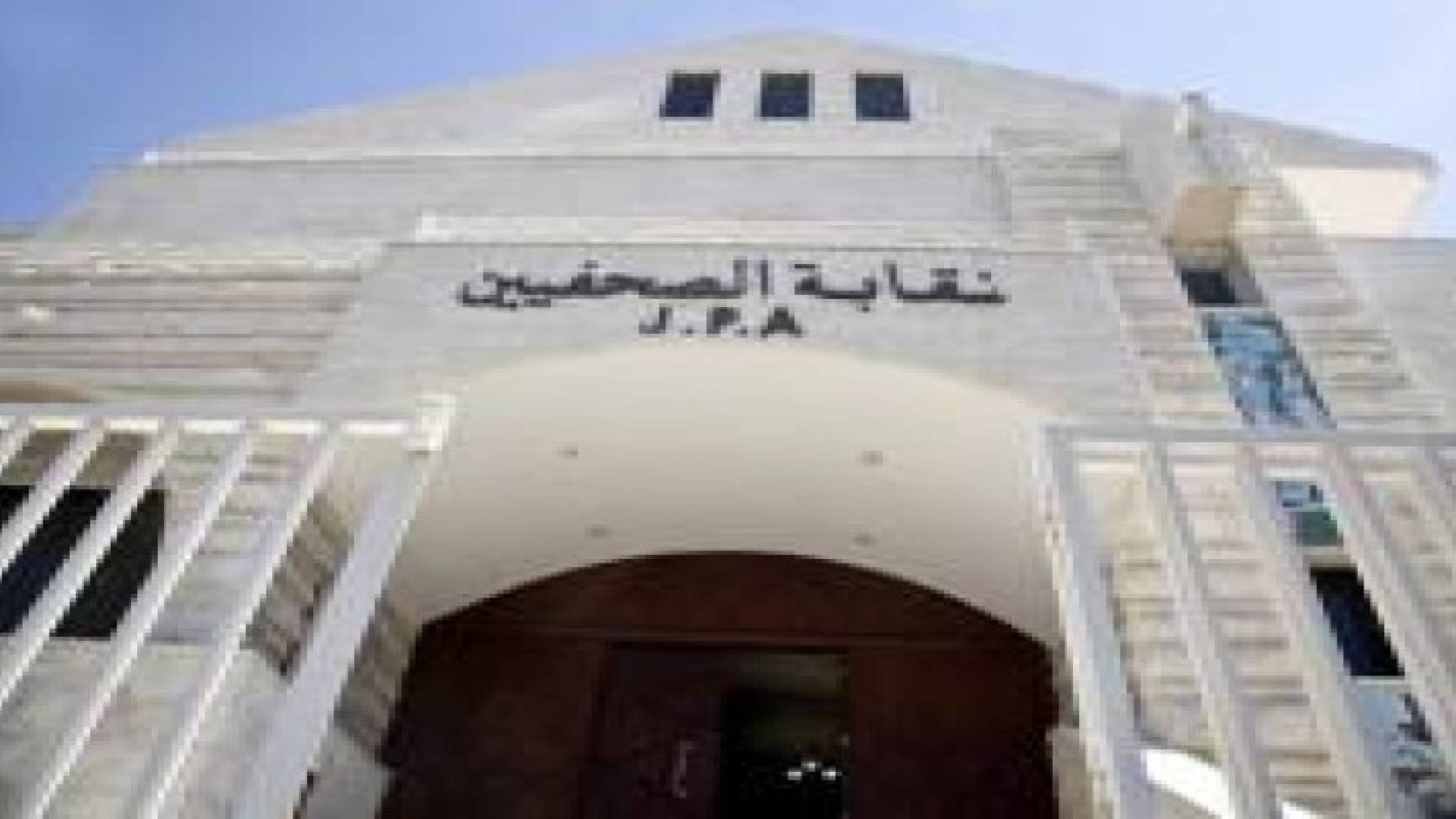 نقابة الصحفيين تندد باقتحام قوات الاحتلال للاقصى