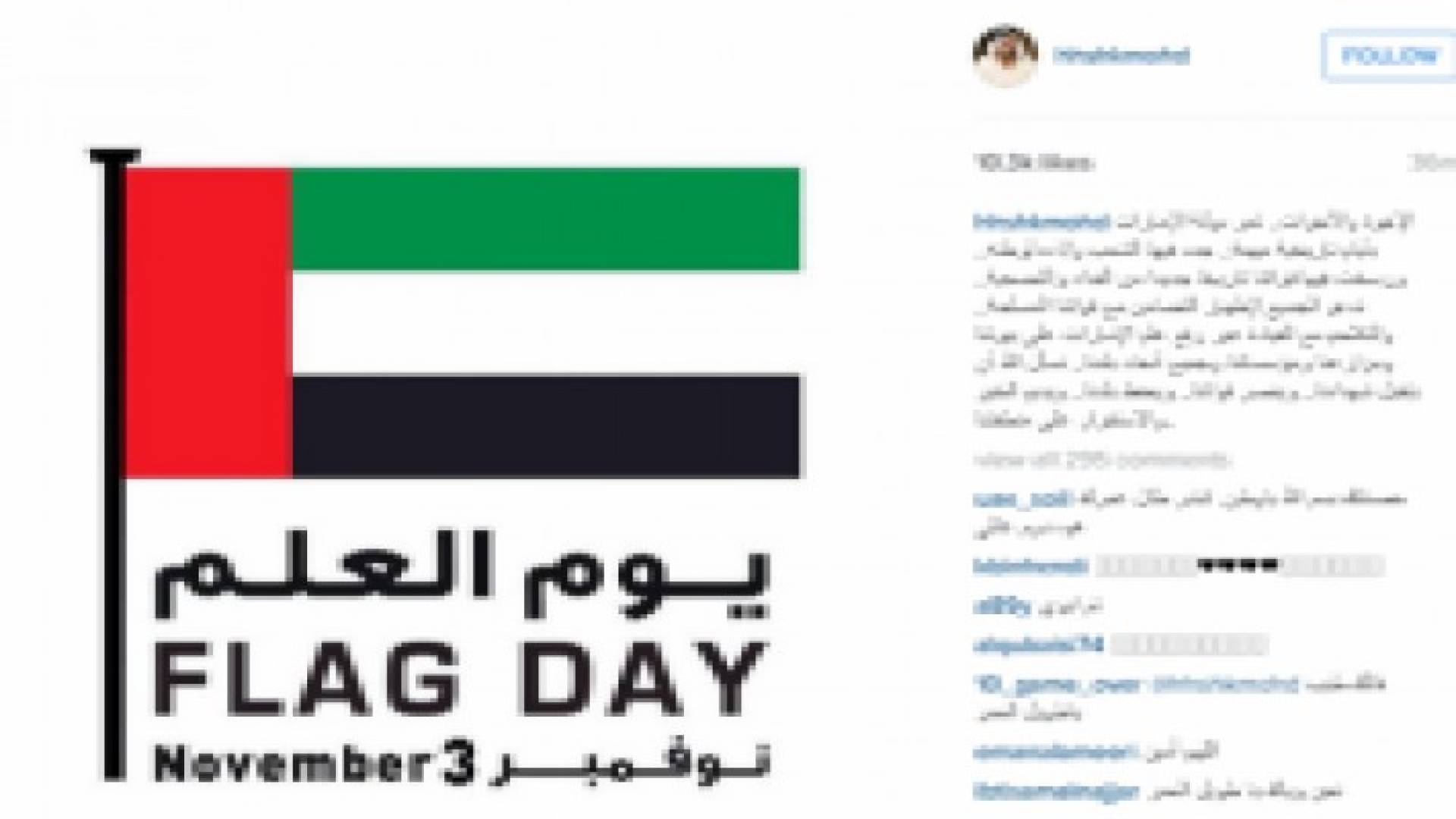 الشيخ محمد بن راشد يدعو الاماراتيين للاحتفال بـ "يوم العلم"