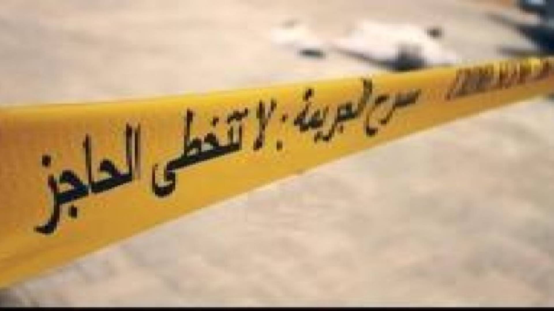 عمان: العثور على جثة "آسيوية" مدفونة بمنزل يقطنه يمنيون في ماركا