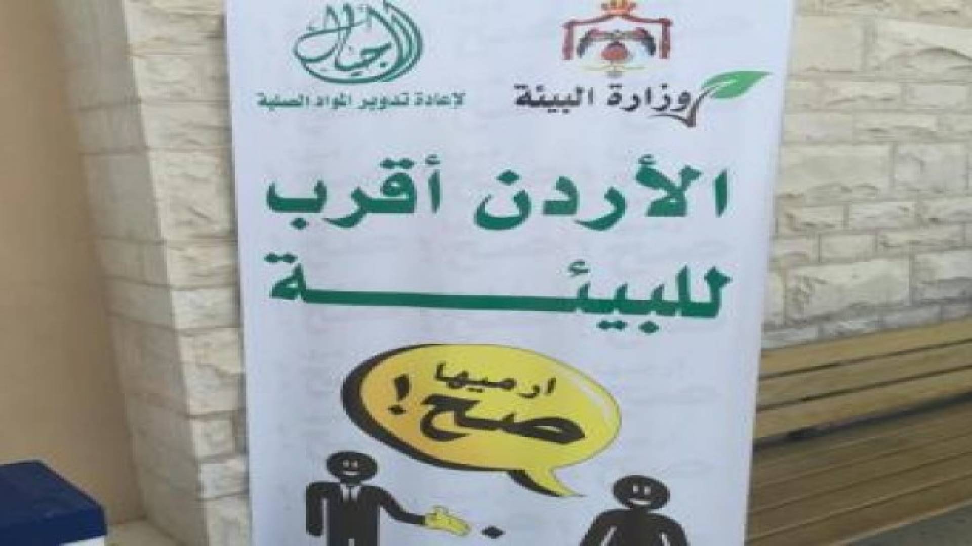 اطلاق حملة "ارميها صح" في العاصمة عمان .. صور