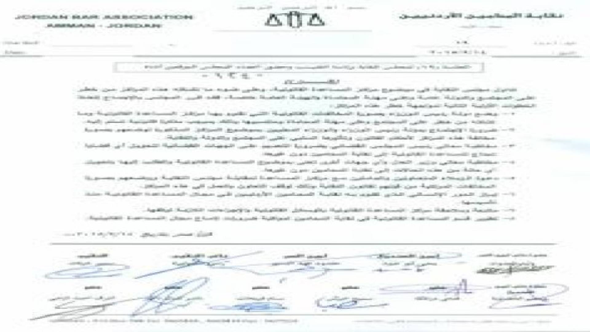 نقابة المحامين تدعو لمقاطعة مراكز المساعدة القانونية