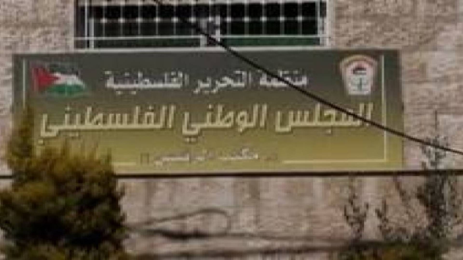 المجلس الوطني الفلسطيني يدعو لهبة شعبية للدفاع عن الأقصى