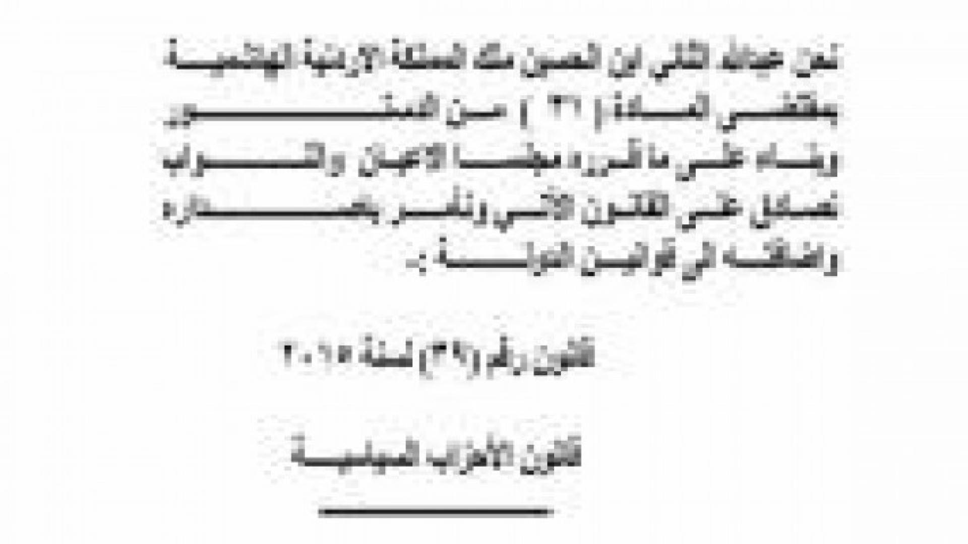 ارادة ملكية بالمصادقة على قانوني الاحزاب وخدمة العلم