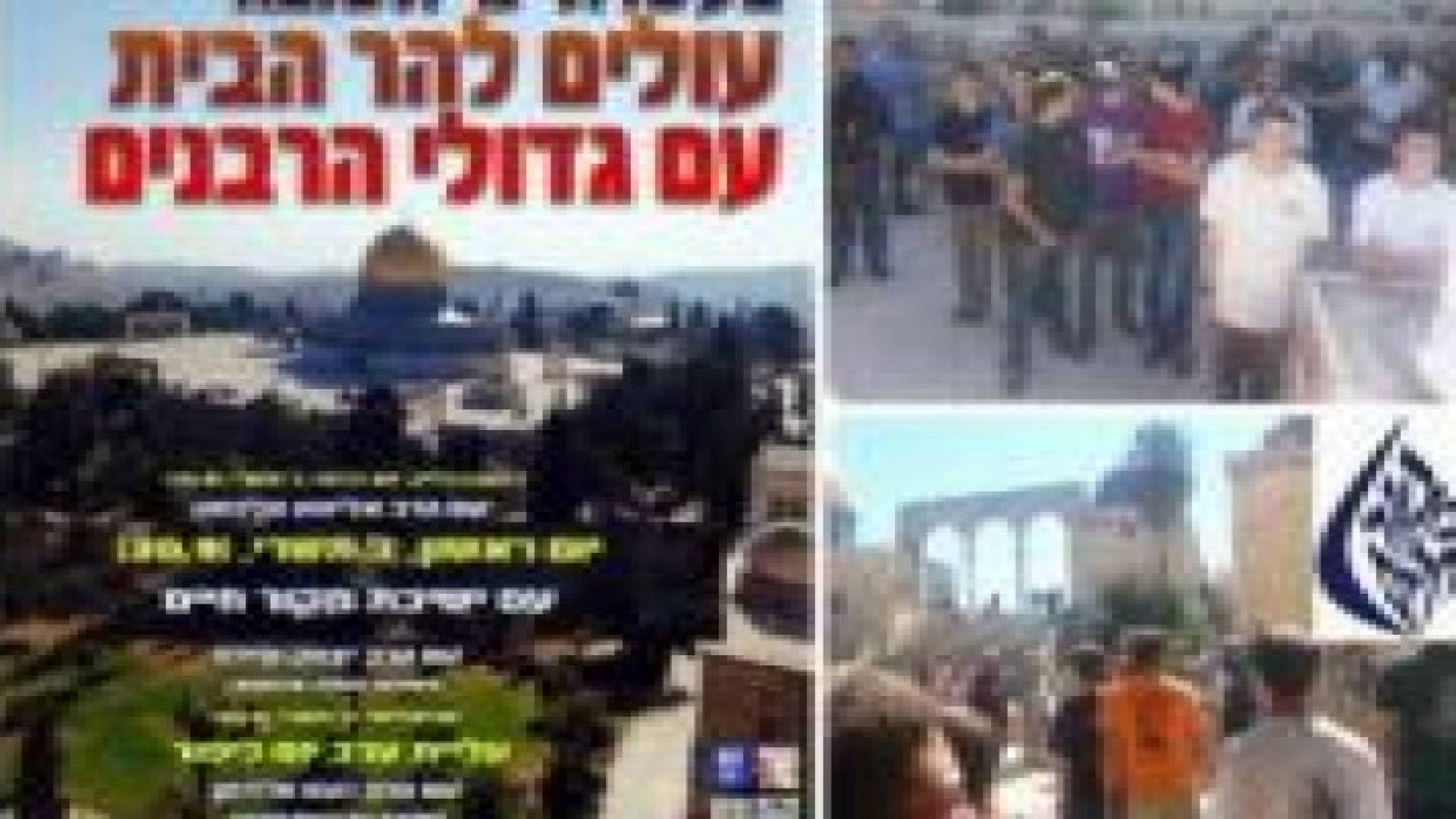 دعوات صهيونية لأوسع اقتحام للأقصى غدا