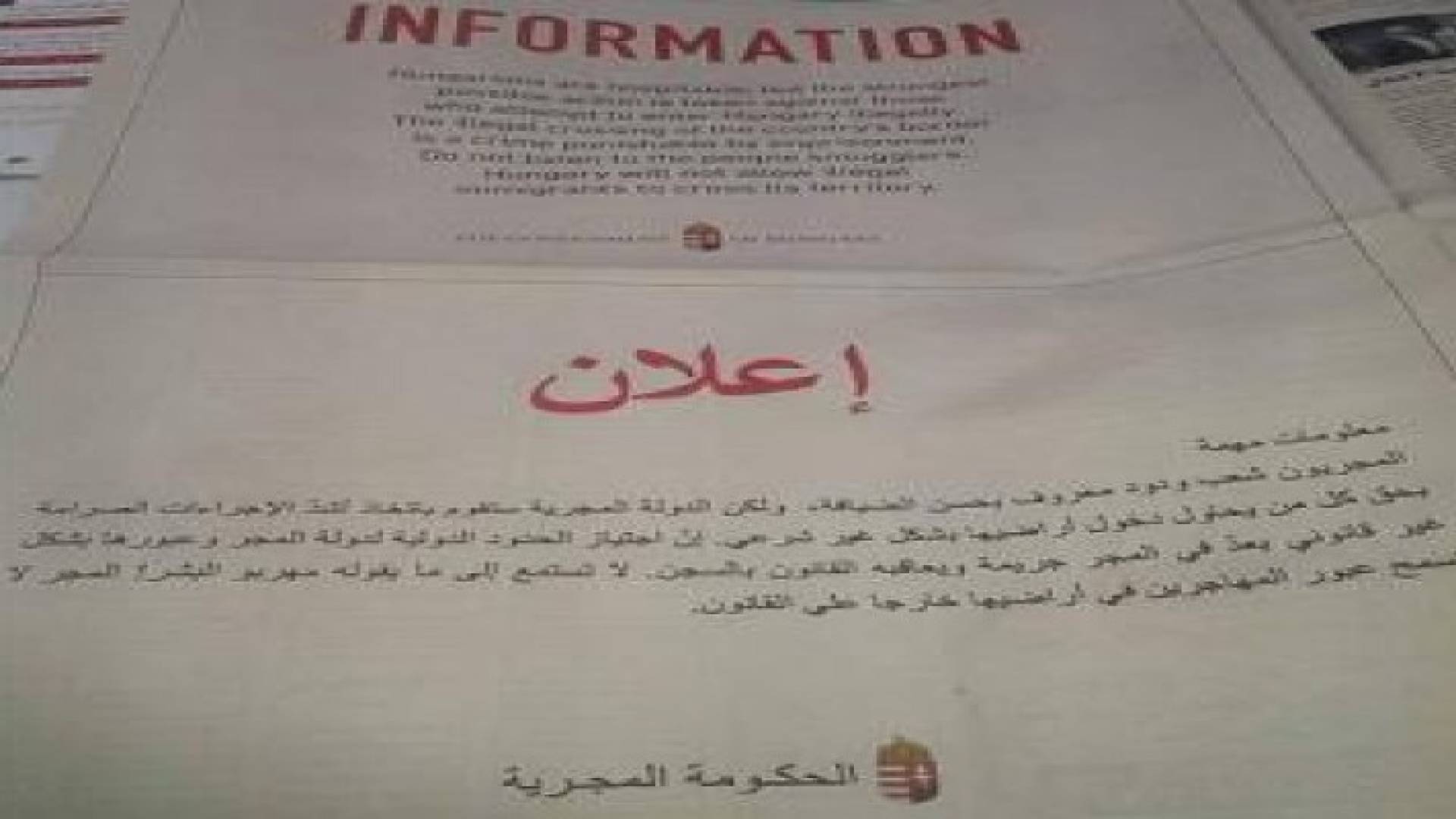 صحف أردنية تنشر إعلانا للحكومة المجرية يحذر اللاجئين السوريين من التوجه للمجر
