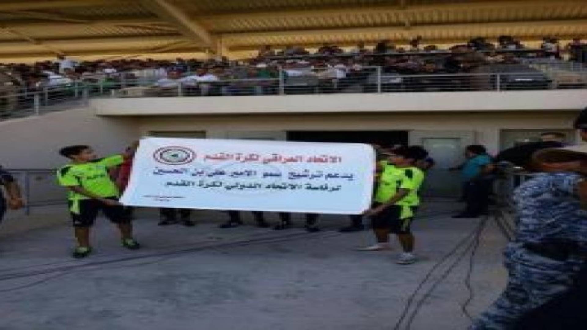 بالصور: حملة جماهيرية "عراقية" لدعم ترشيح الامير علي لرئاسة الفيفا