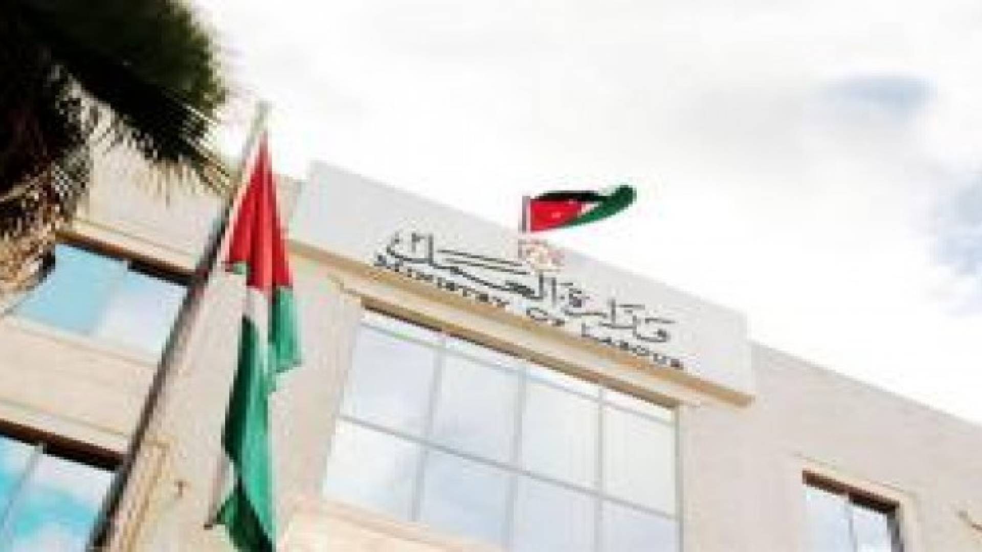 العمل تحذر من الزام الموظفين بالعمل في العيد دون دفع الاجر الاضافي