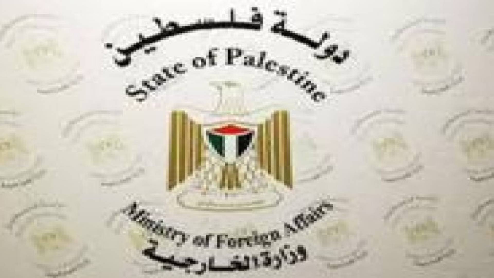 "الخارجية الفلسطينية" تدين التصعيد الاسرائيلي بحق القدس