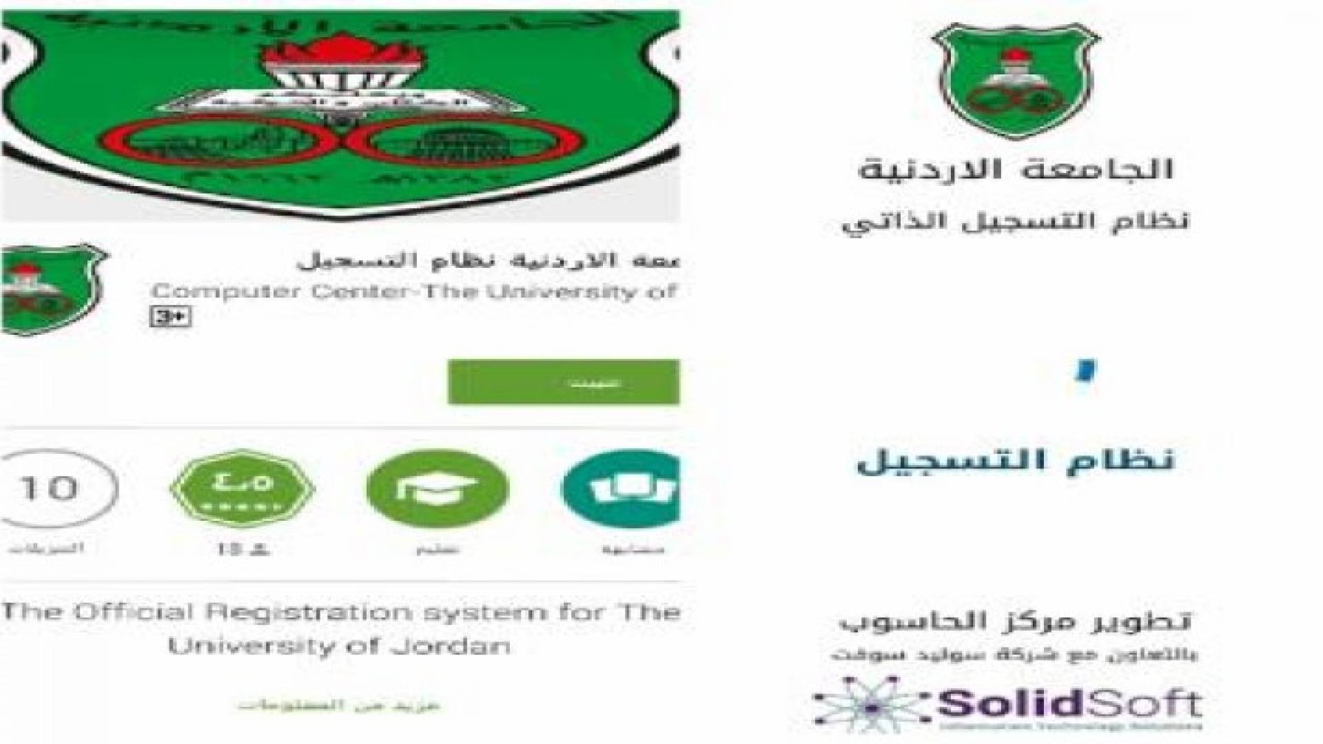 "الأردنية" تطور تطبيقا خاصا بالتسجيل الذاتي لطلبتها .. صور