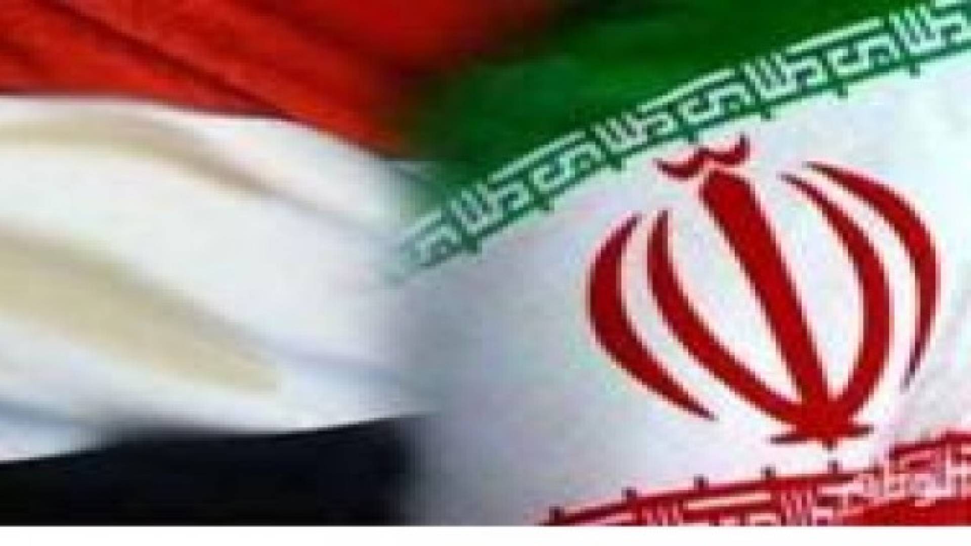 تضارب الانباء حول قطع اليمن العلاقات الدبلوماسية مع إيران