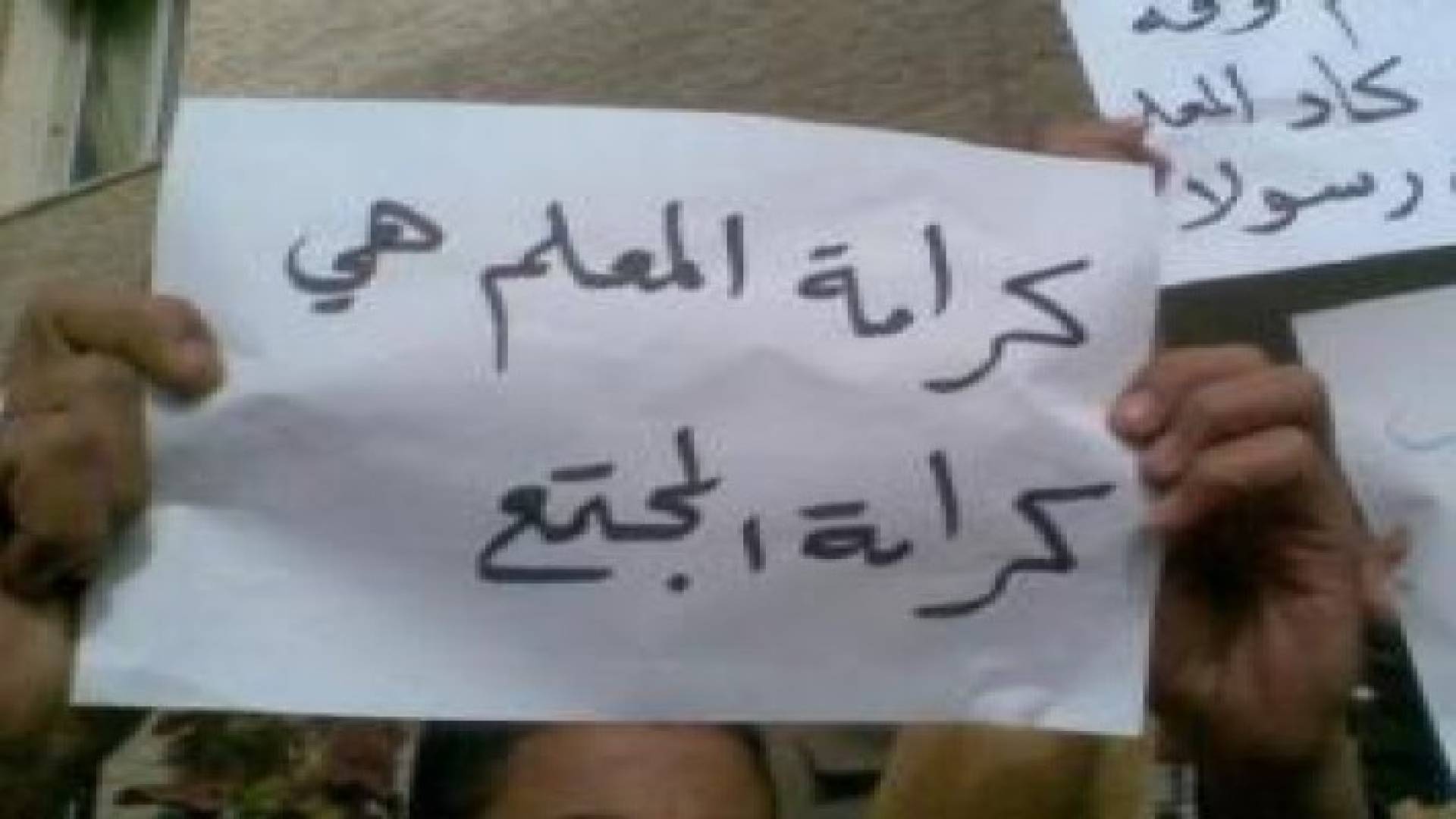 "المعلمين": حادثة الاعتداء على المعلم تحدث يوميا