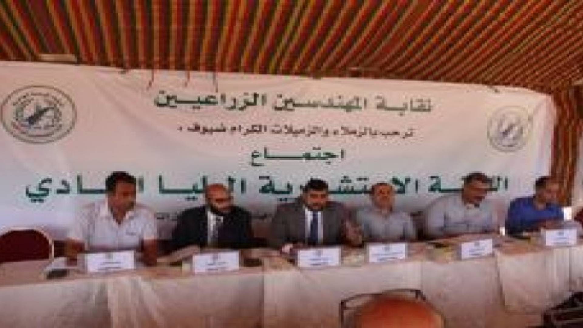 اللجنة الاستشارية العليا في نقابة المهندسين الزراعيين تقر التقريرين المالي والاداري للنصف الاول من ا