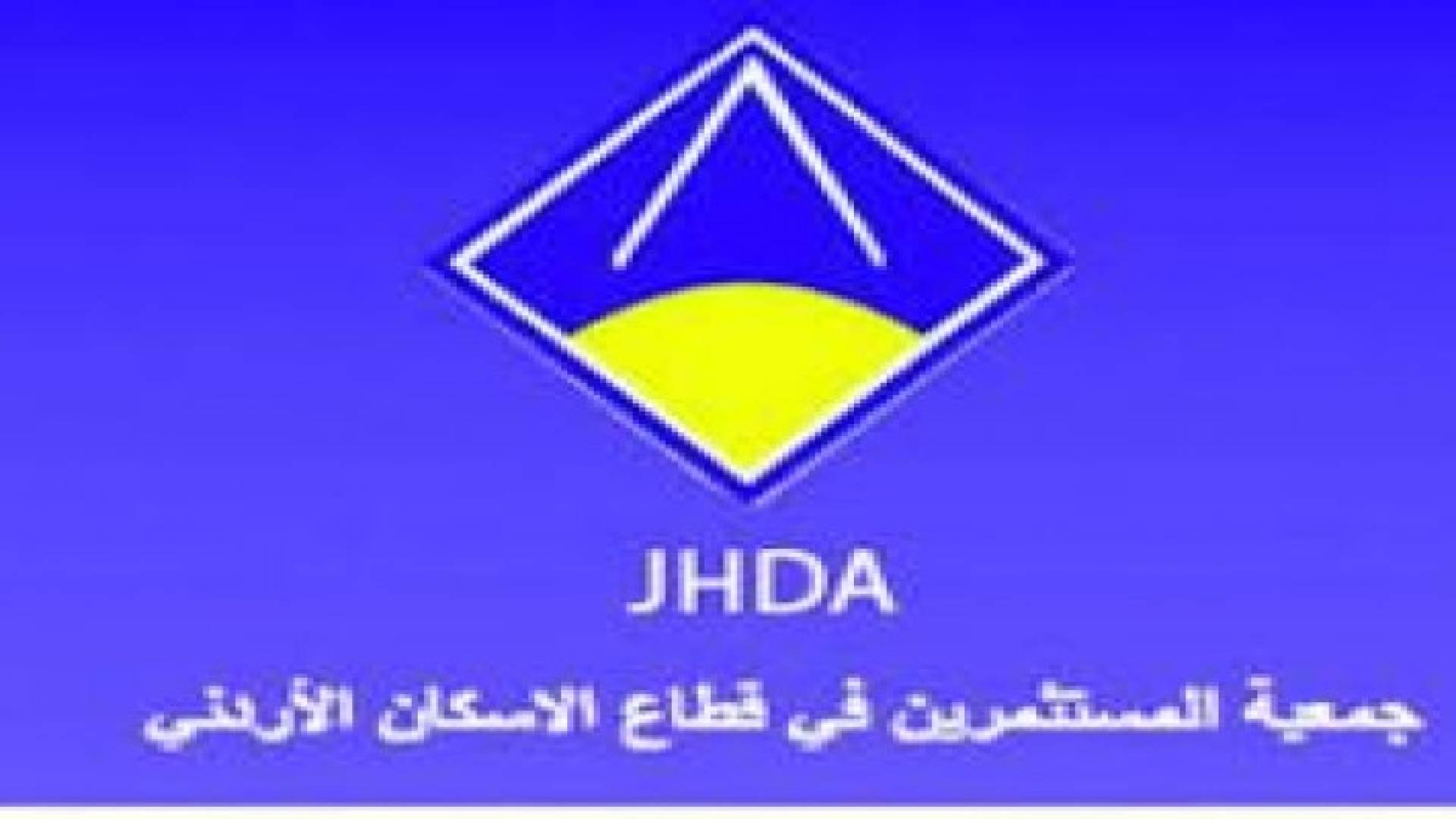 جمعية مستثمري الإسكان تطالب الحكومة بتسهيل الاستثمار بالقطاع