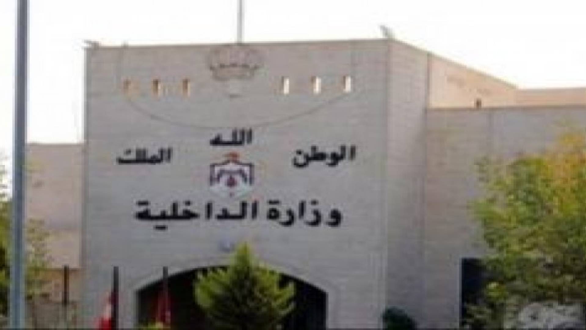 تنقلات جديدة في وزارة الداخلية "اسماء "