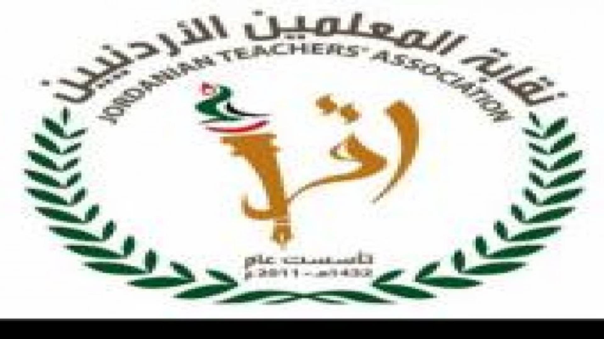"المعلمين" تبحث مع مدراء تربية سابقين تجويد العملية التربوية