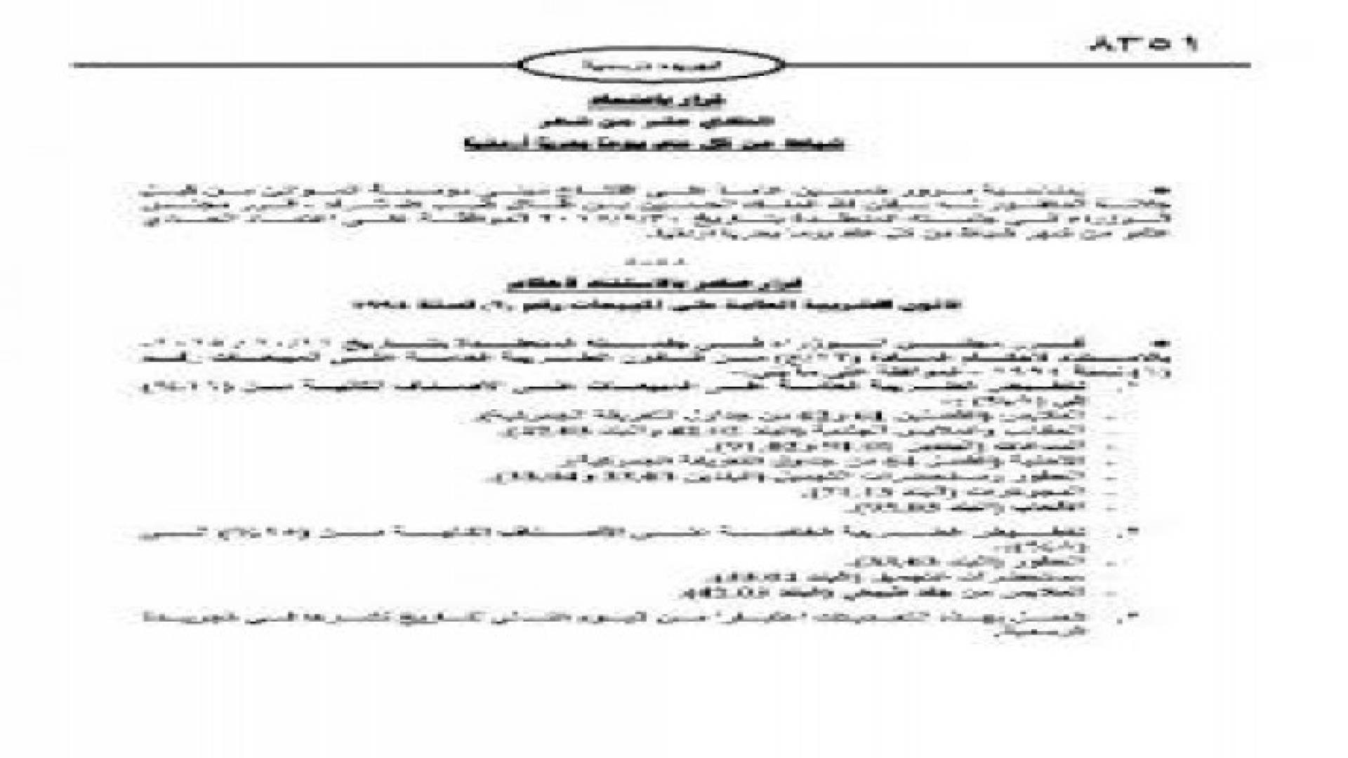 تخفيض ضريبة المبيعات على بعض أنواع الملابس والمجوهرات والعطور .. تفاصيل