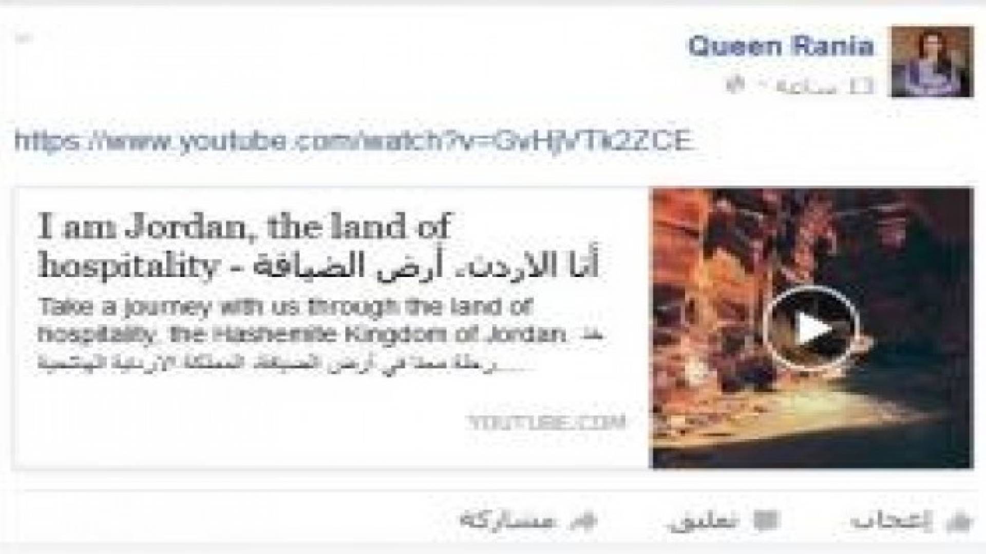 الملكة رانيا تنشر : أنا الأردن أرض الضيافة .. فيديو