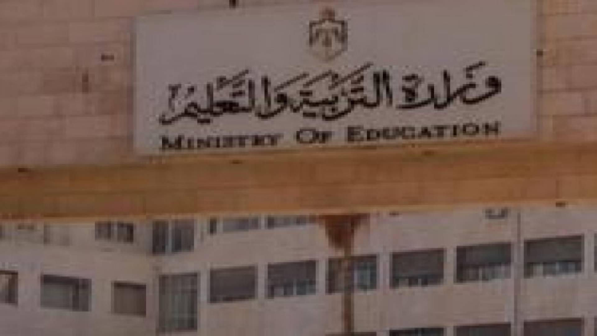 تعليق الدوام في عدد من مدارس الاغوار الشمالية غدا