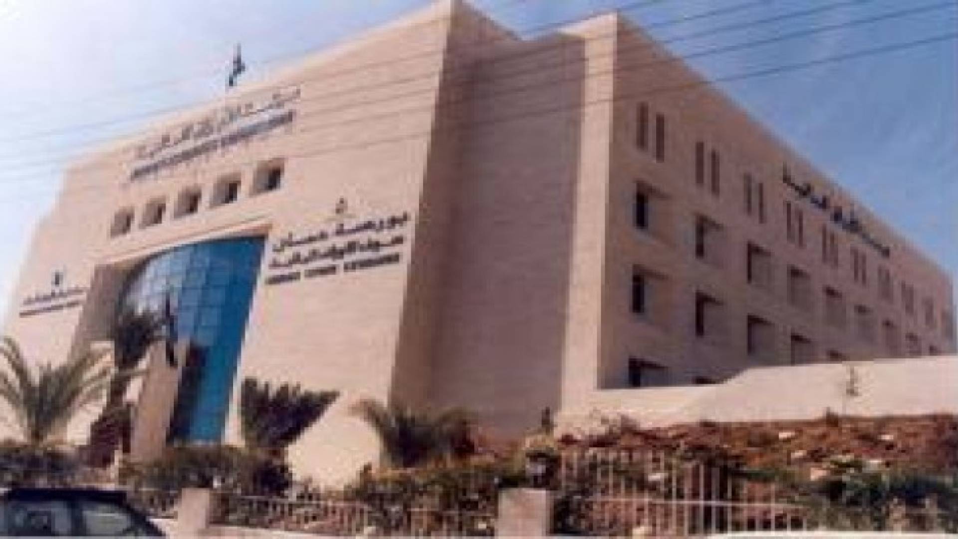 تراجع اداء البورصة في نهاية تداولاتها