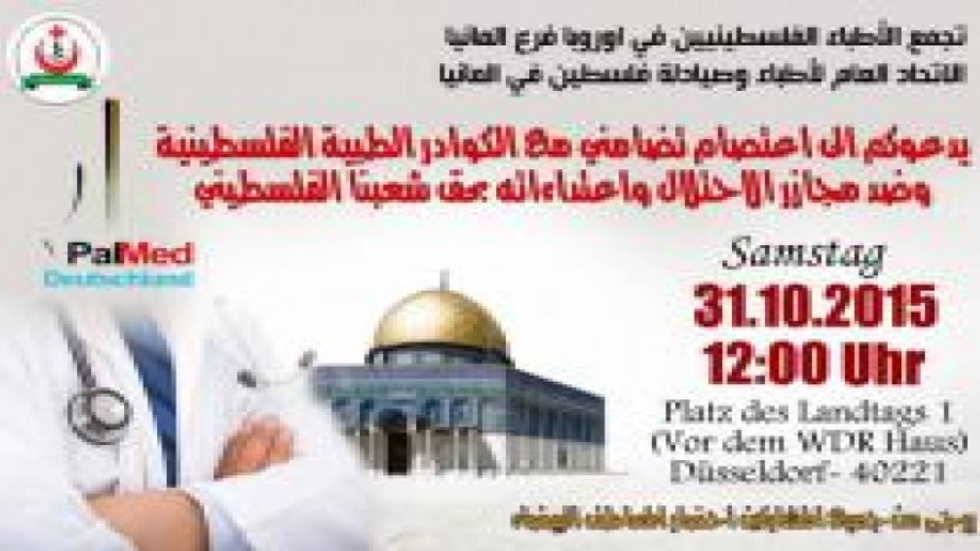 أطباء فلسطين في ألمانيا يعتصمون ضد جرائم الإحتلال