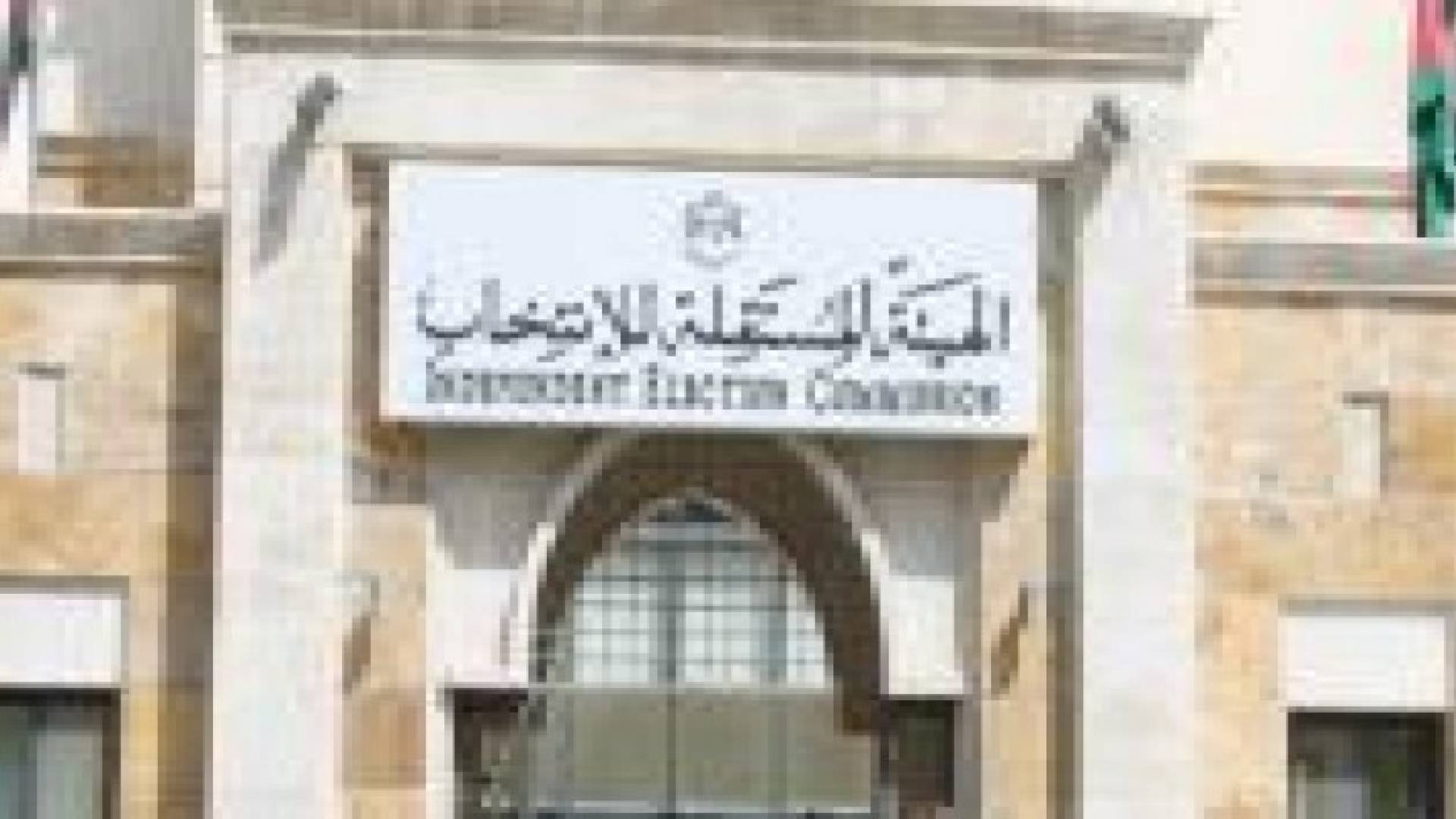 الشكعة : تقسيم المملكة الى دوائر انتخابية يحتاج قرار سياسي ...ولم نكن نائمين