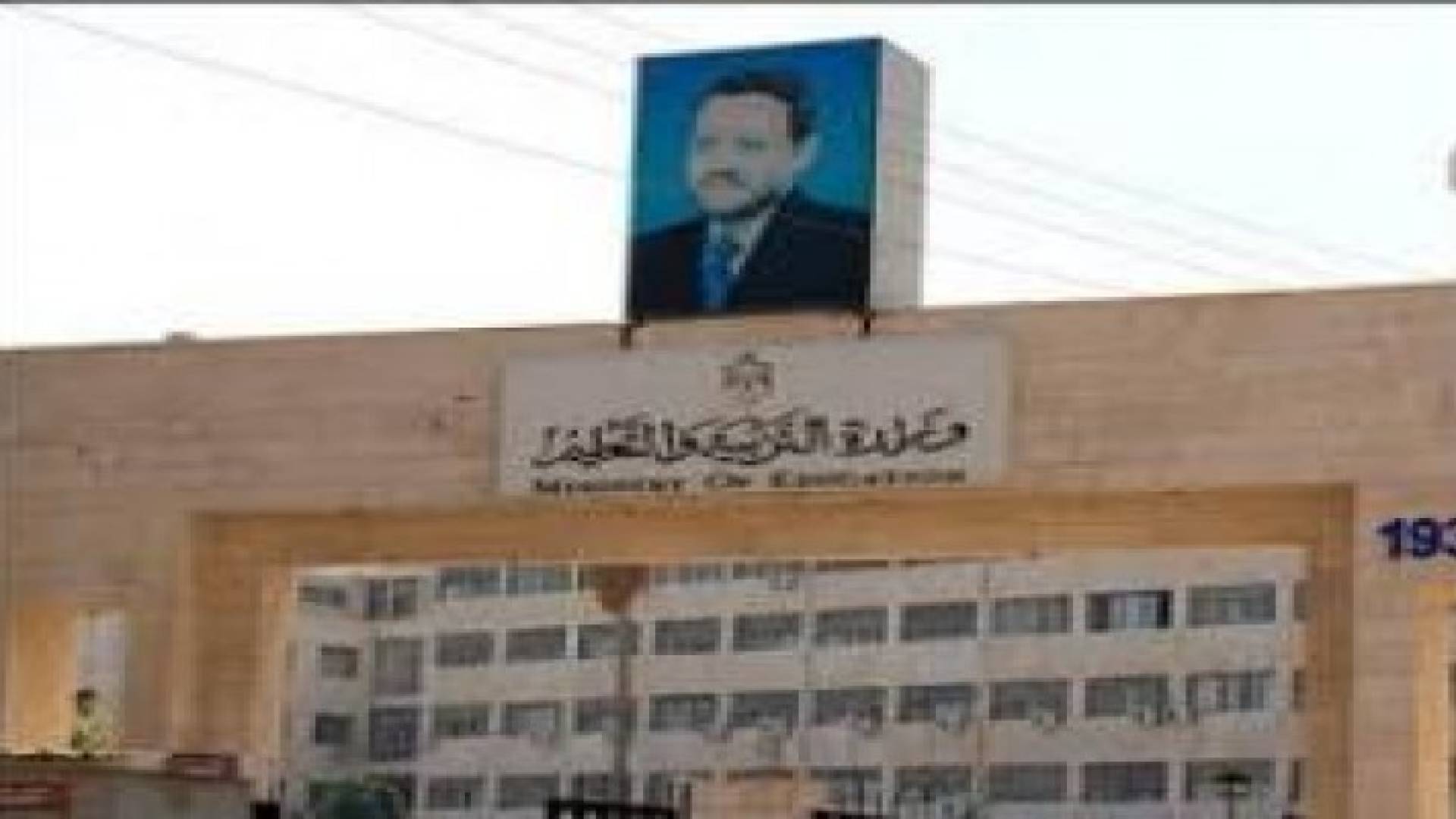 مديريات تقرر تعطيل الدوام الخميس بعد تفويض التربية ..أسماء