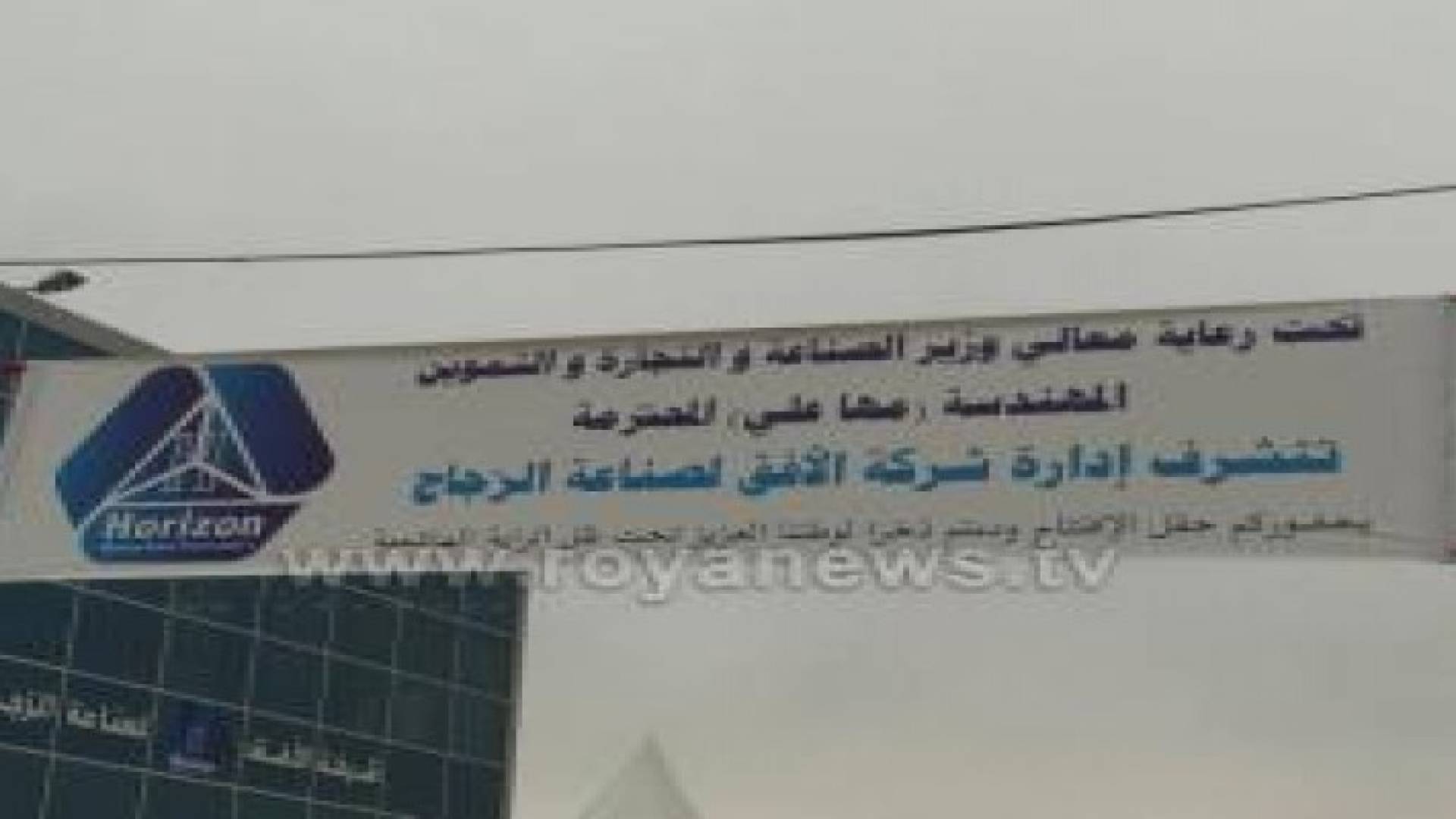 وزيرة الصناعة والتجارة تفتتح مصنع الافق لصناعة الزجاج في عمان ..صور