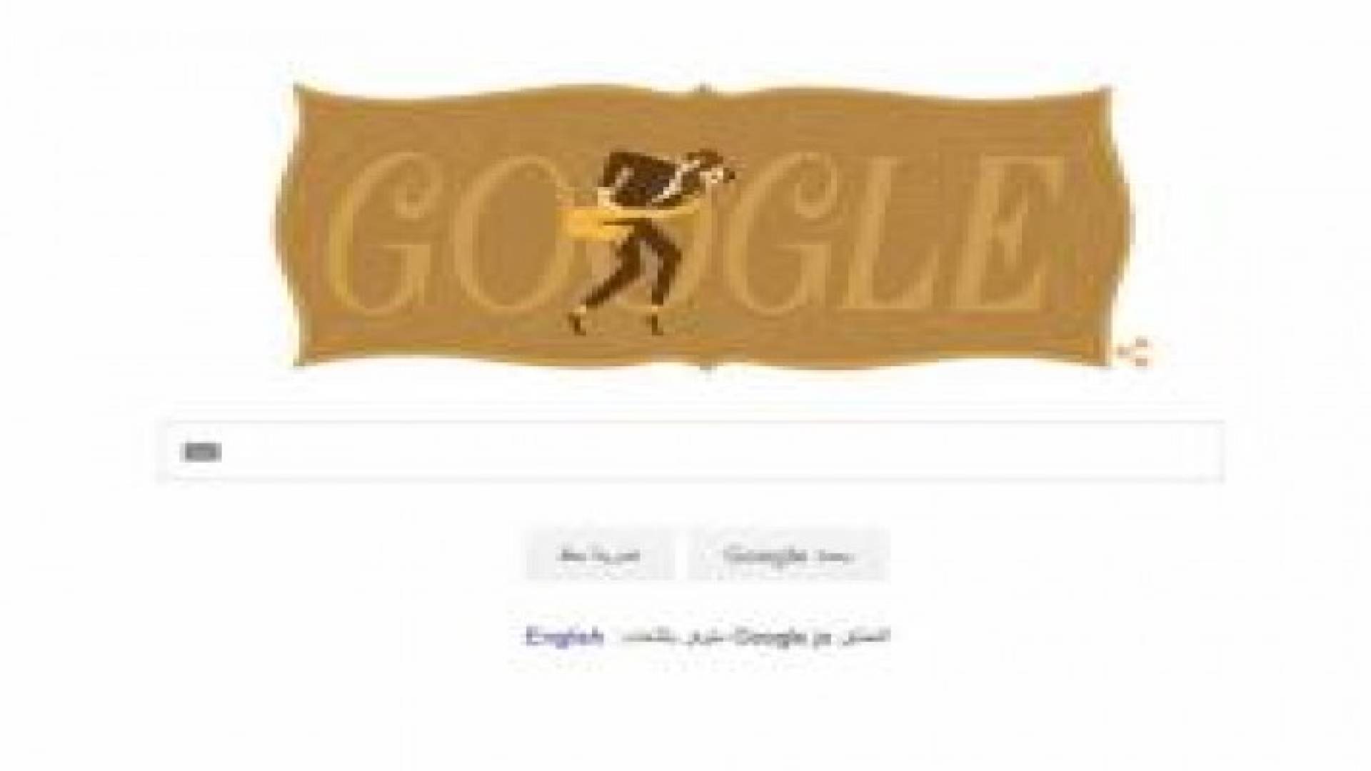 محرك البحث جوجل يحتفي بذكرى مخترع آلة الساكسفون