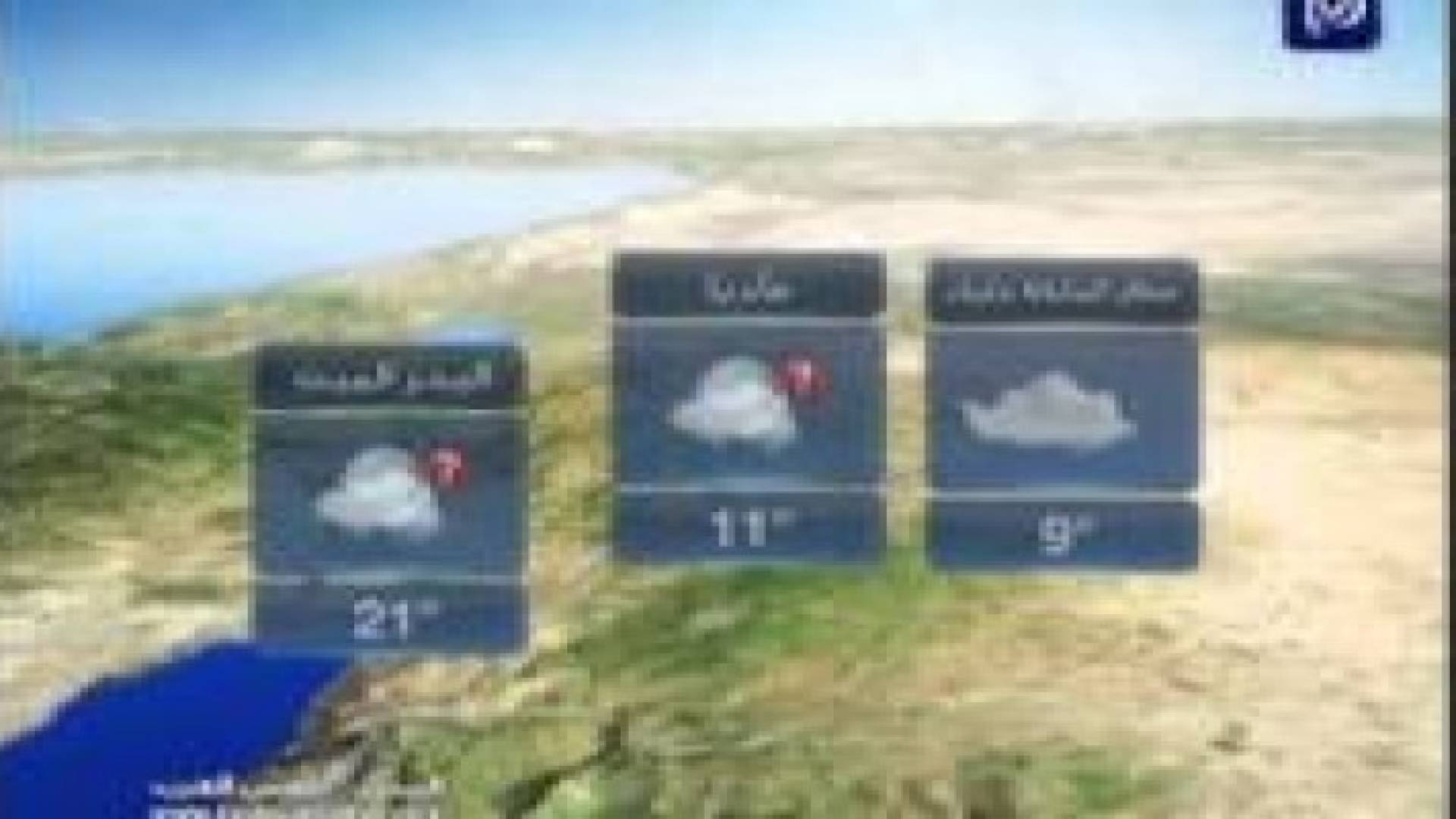 النشرة الجوية الأردنية من رؤيا 2015_11_6