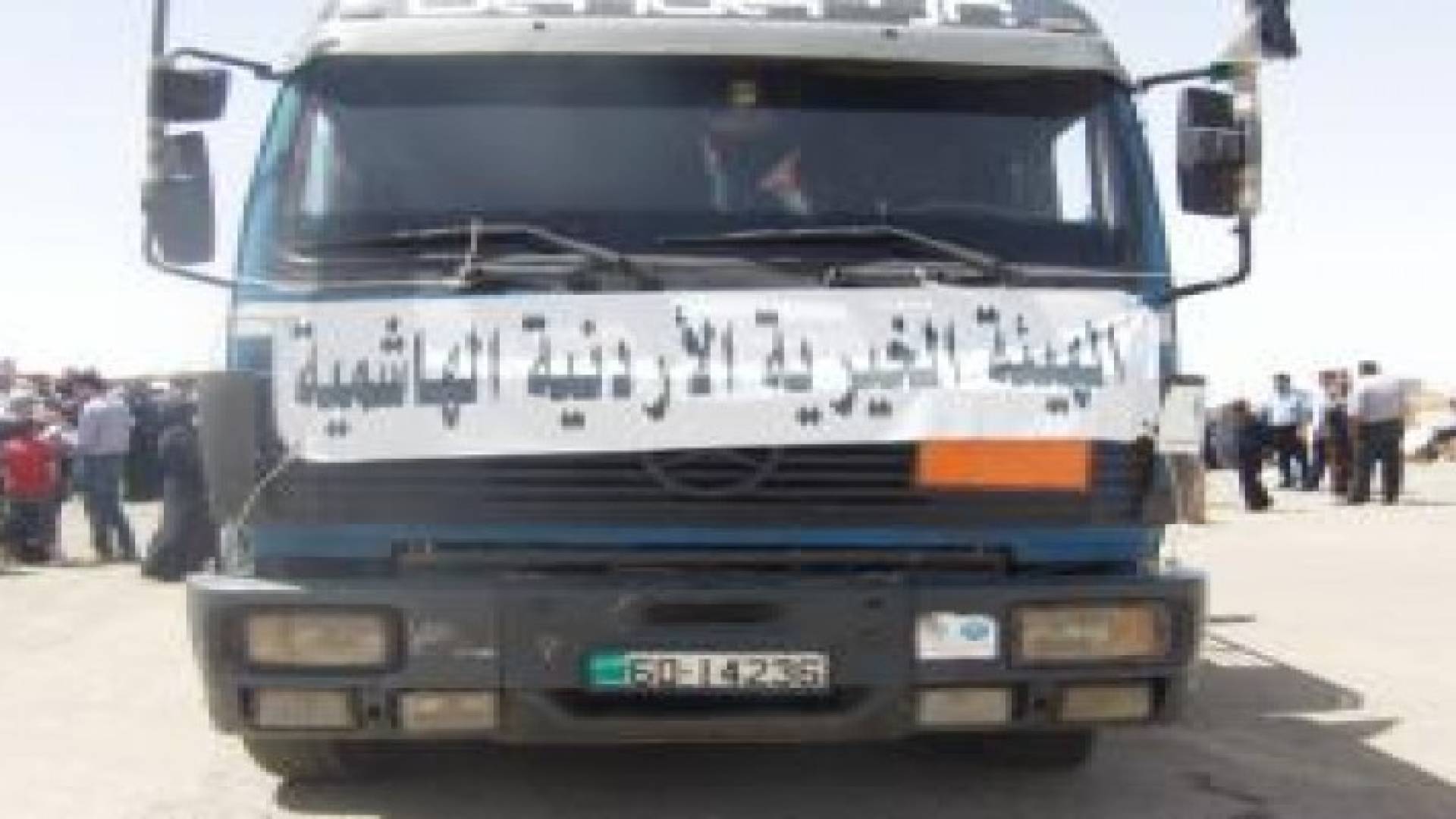 الهيئة الخيرية الهاشمية تسير قافلة مساعدات إلى قطاع غزة