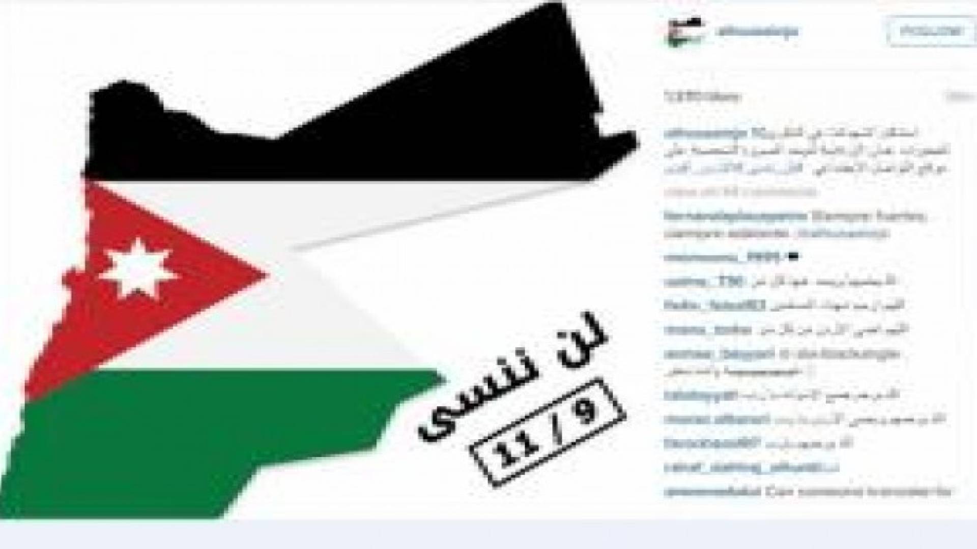 ولي العهد يدعو لتوحيد الصورة الشخصية على مواقع التواصل الاجتماعي بذكرى تفجيرات عمان