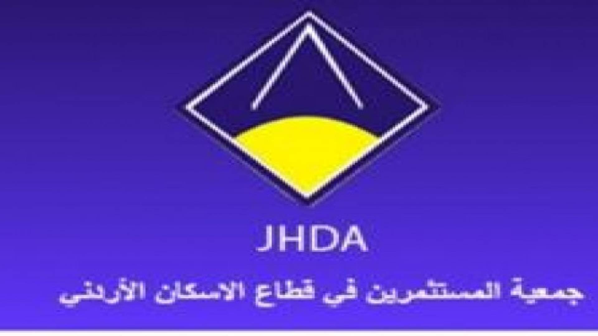 جمعية مستثمري قطاع الاسكان  تحذر من التعامل مع شركات اسكان غير مسجله بالجمعية