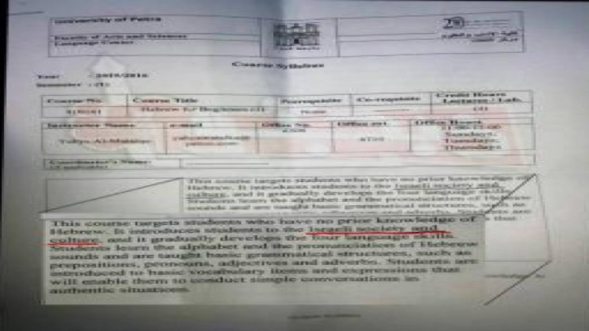 حملة ذبحتونا : خطة دراسية في جامعة البترا لتدريس ( المجتمع والثقافة الإسرائيلية) .. صورة