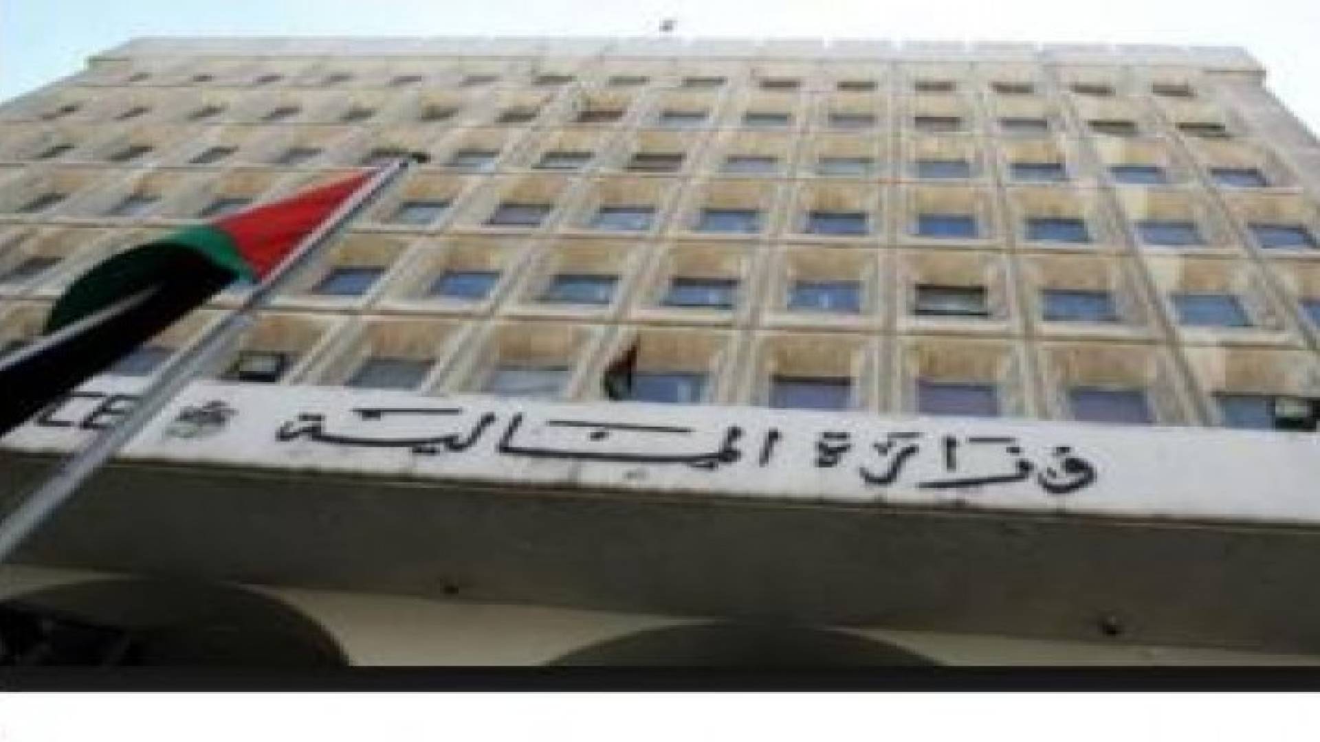 2.9 مليار دينار إجمالي الإيرادات الضريبية لنهاية آب الماضي