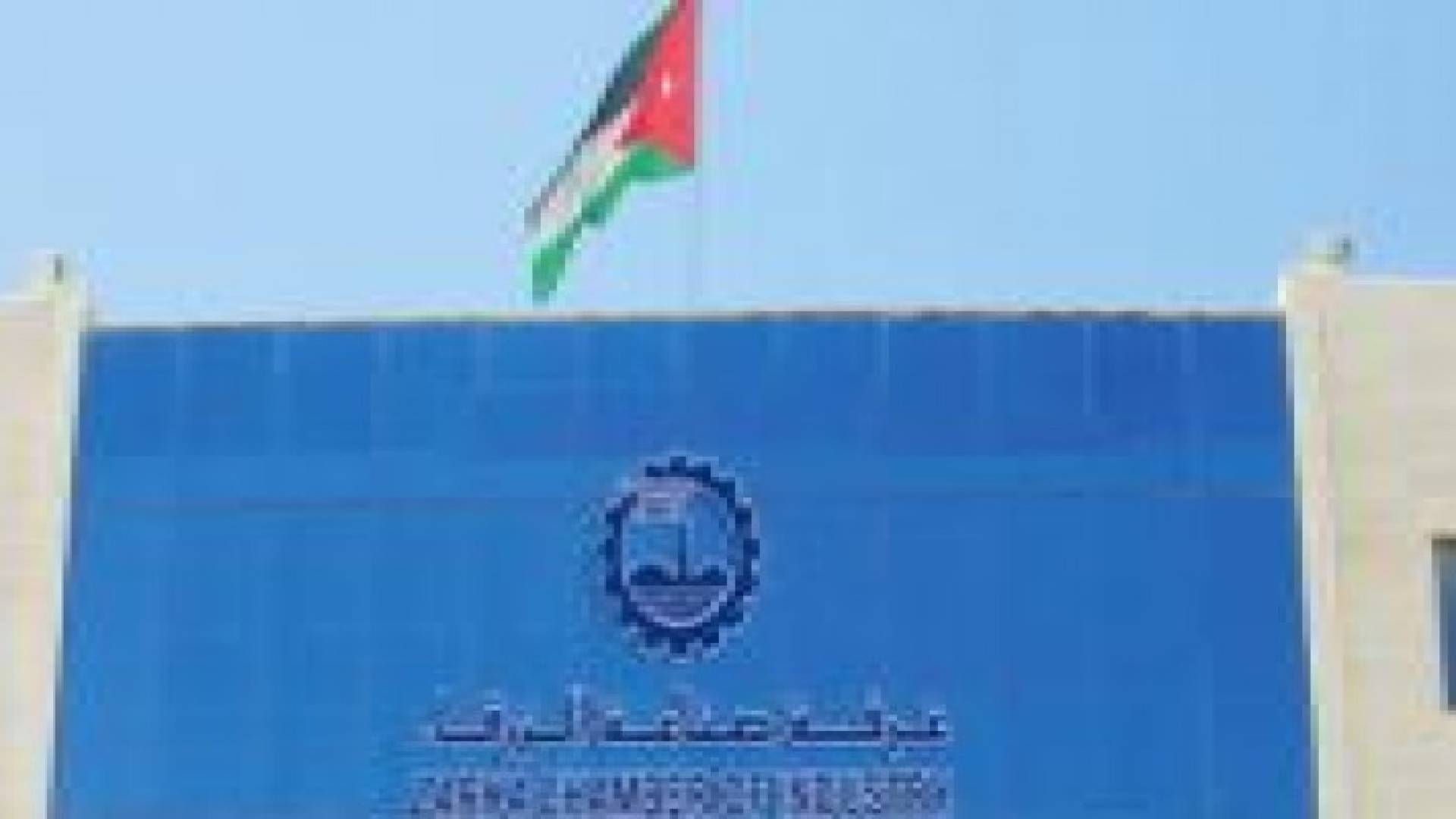 تأسيس وحدات دعم التشغيل عبر مشروع تطوير القوى العاملة في الأردن