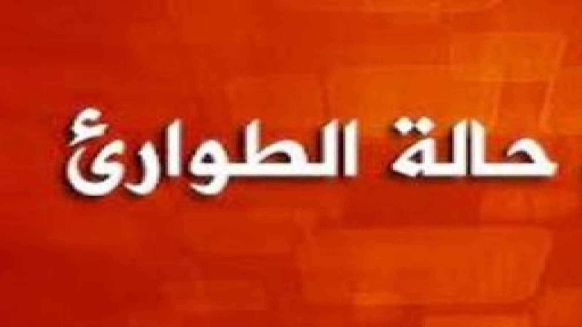 تمرين طوارئ وهمي بمطار ماركا غدا