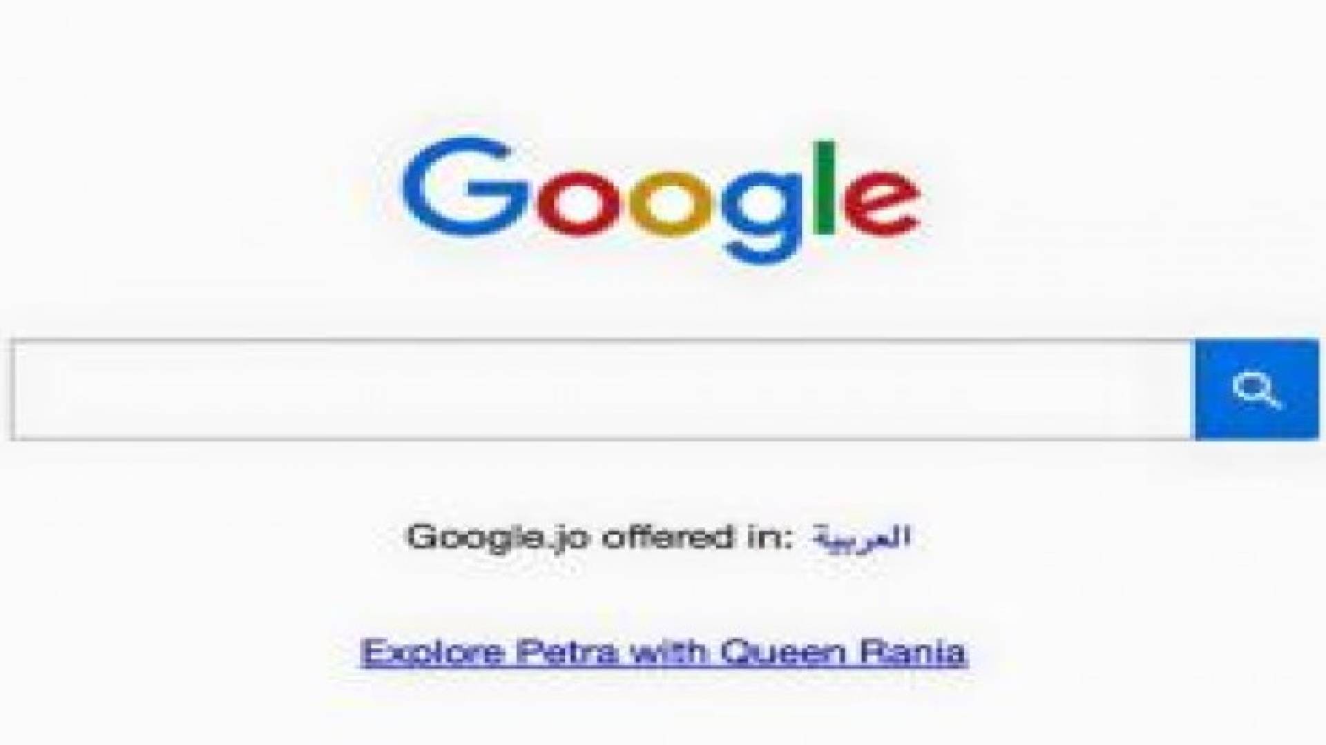 جوجل: اكتشف مع الملكة رانيا مدينة البترا الوردية