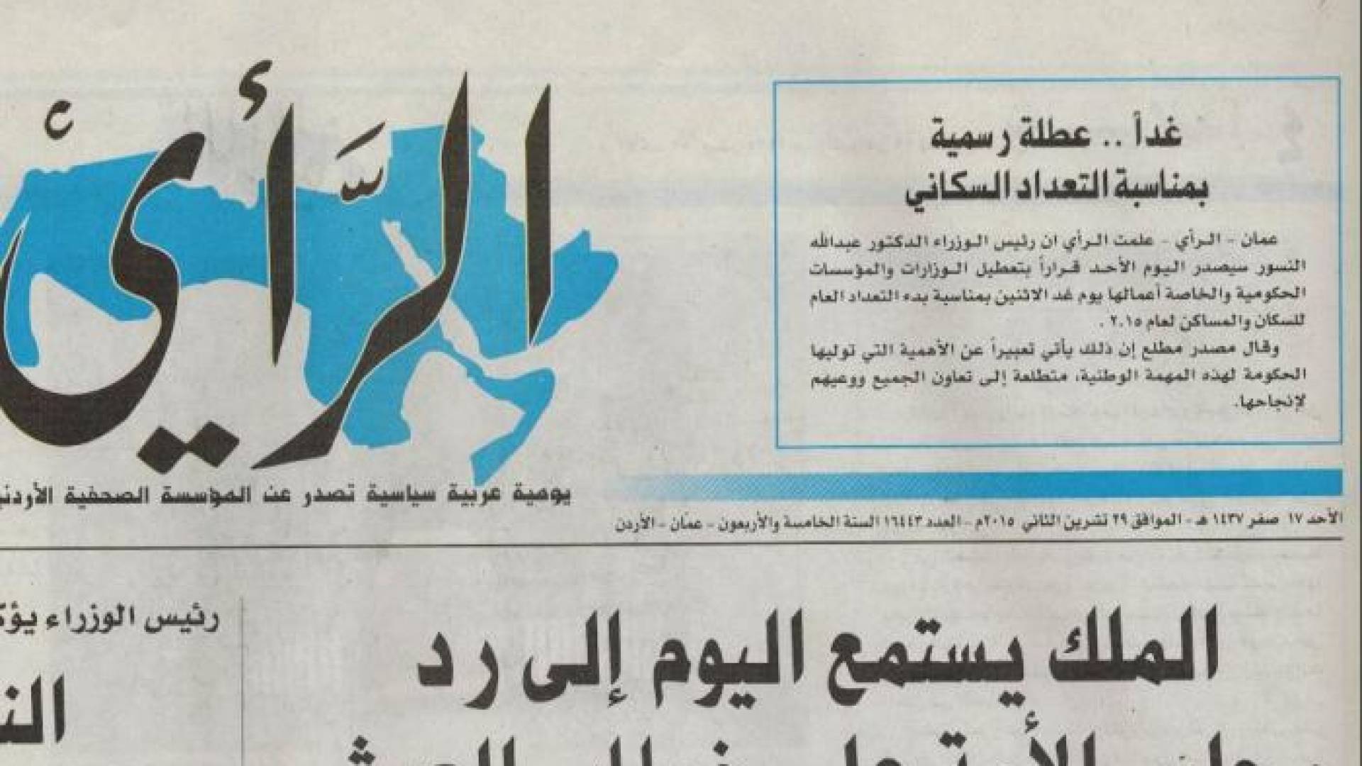 حالة من الارباك تسود مواقع التواصل الاجتماعي حول عطلة الاثنين