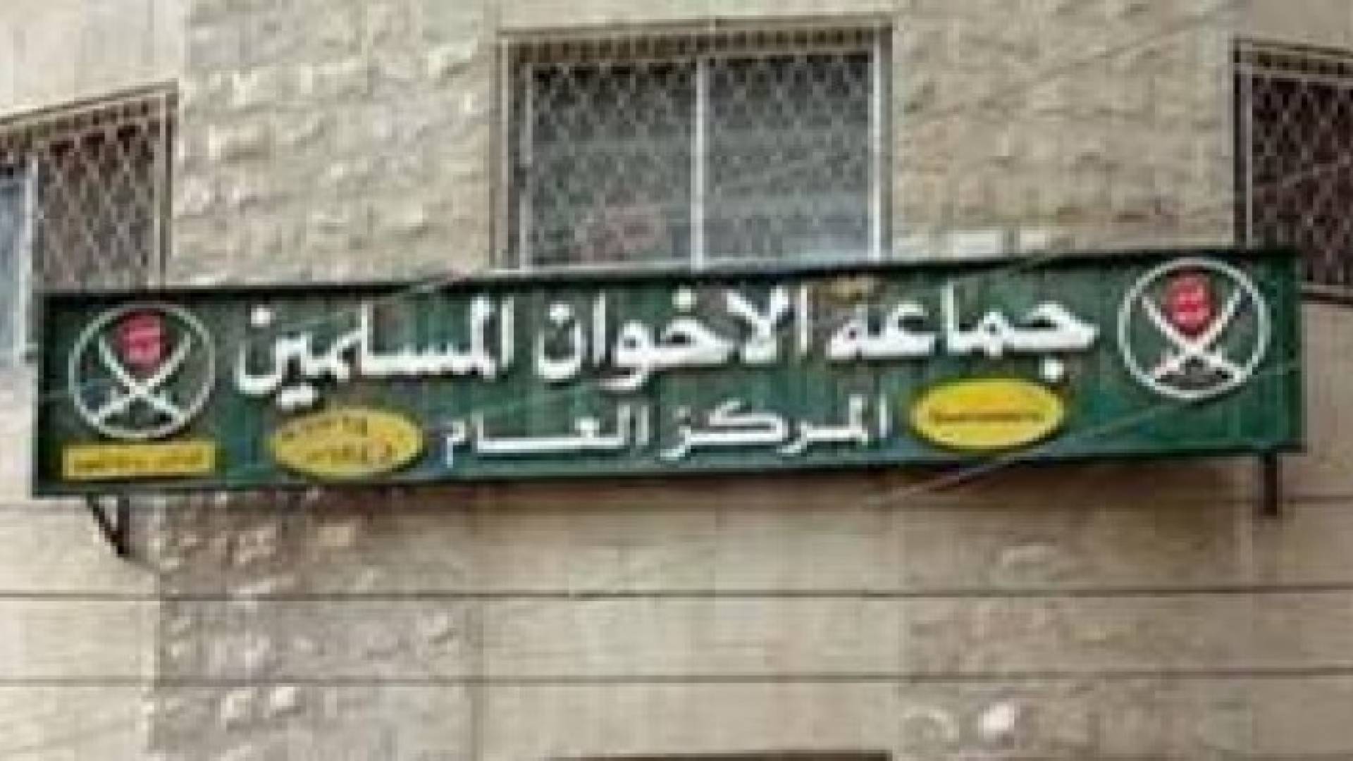 الرأي: شعبة الفاروق الإخوانية تنضم للتنظيم الشرعي للاخوان المسلمين