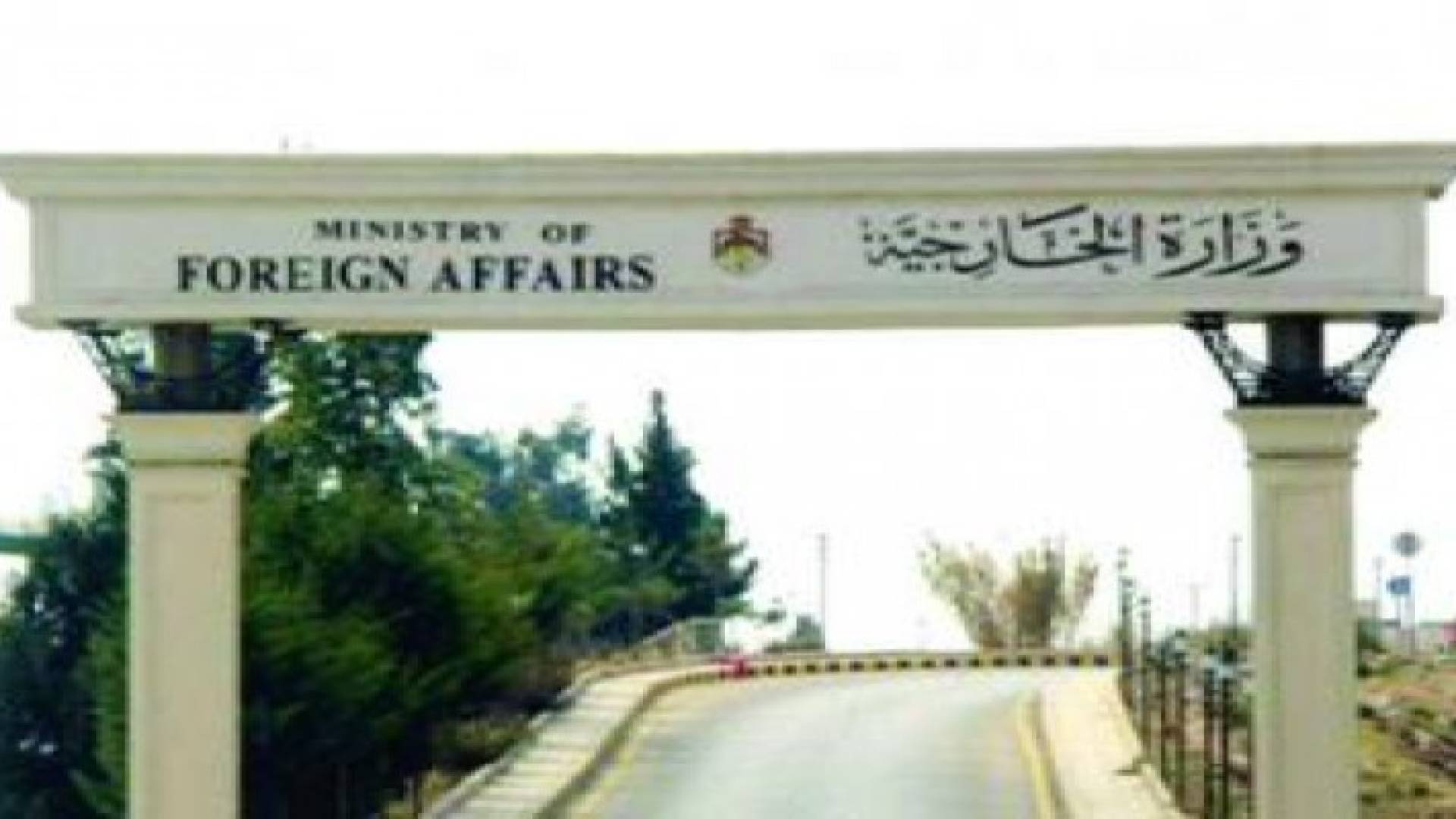 الخارجية تتسلم نسخا من اوراق اعتماد سفيري قبرص والدنمارك