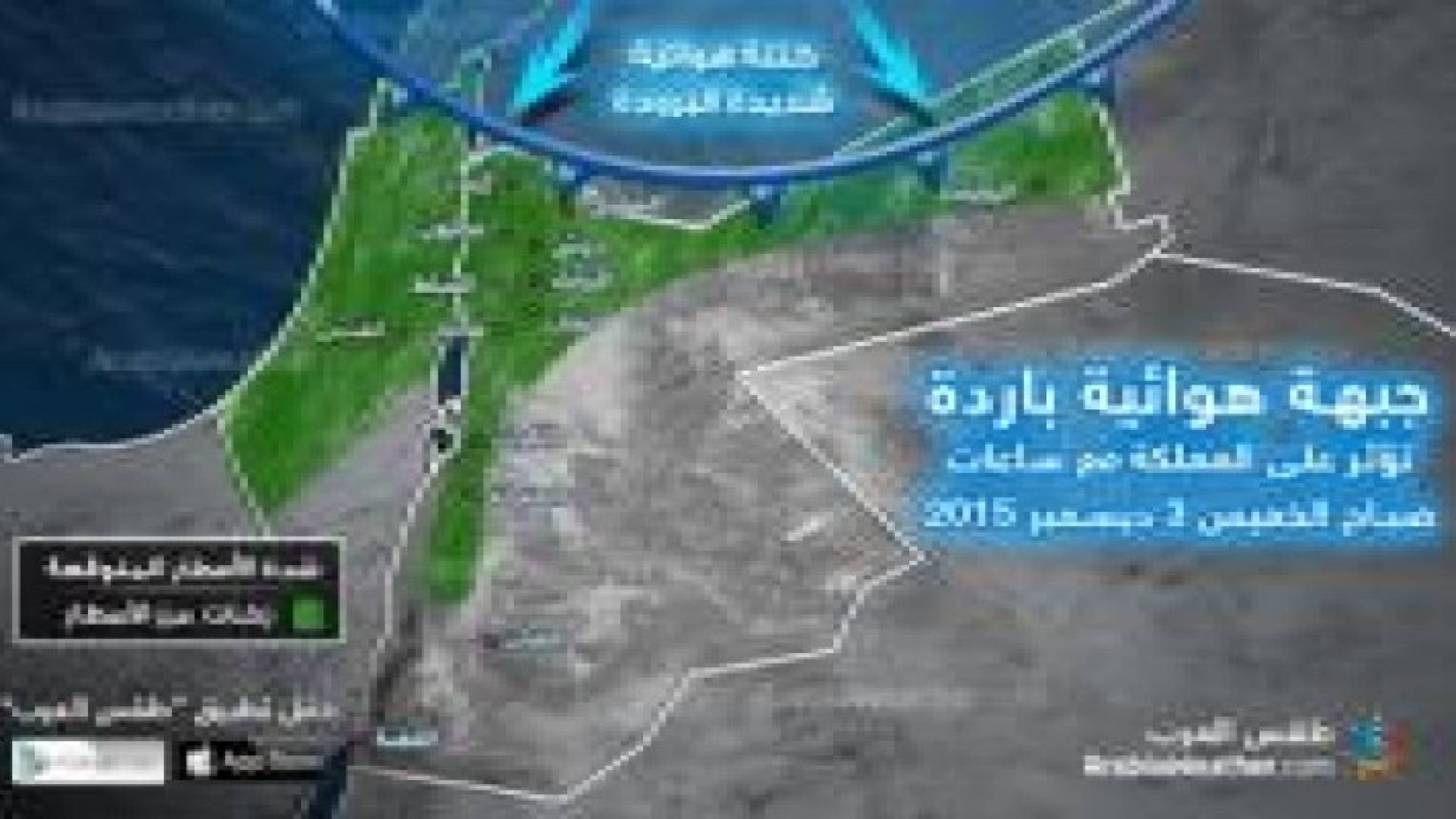 بالخرائط التوضيحية: أمطار متوقعة نهار الخميس والطقس يستقر ليلا مع برودة إضافية