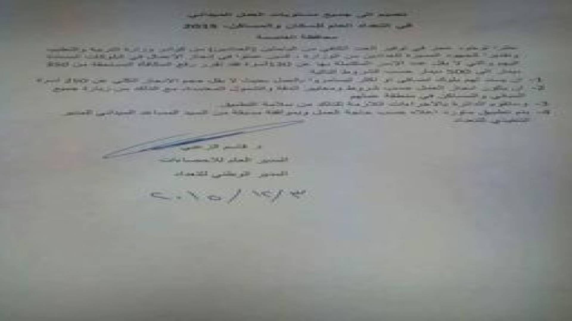 الاحصاءات ترفع أجور الباحثين في التعداد العام 2015 من 350 دينار إلى 500 دينار .. وثيقة