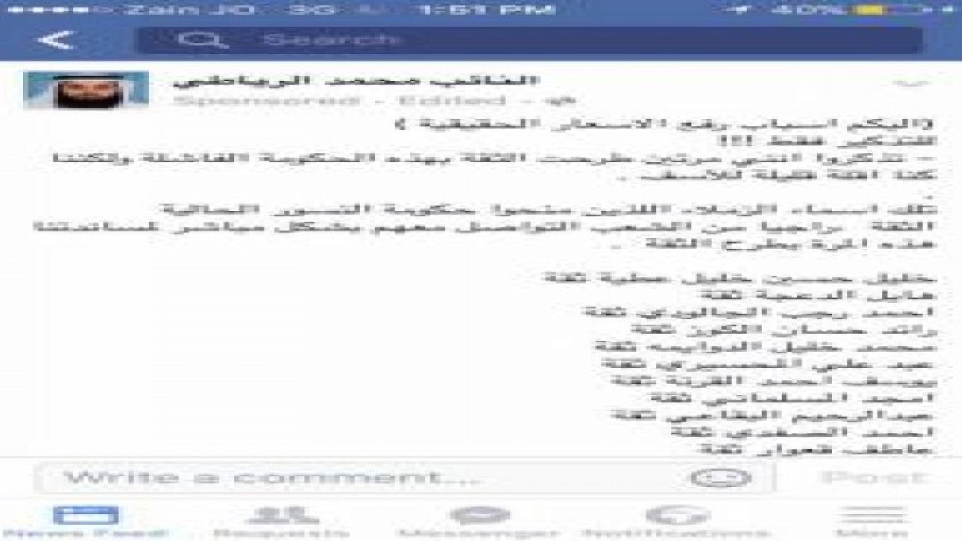 ماذا كتب النائب الرياطي حول رفع الاسعار والثقة بالحكومة؟