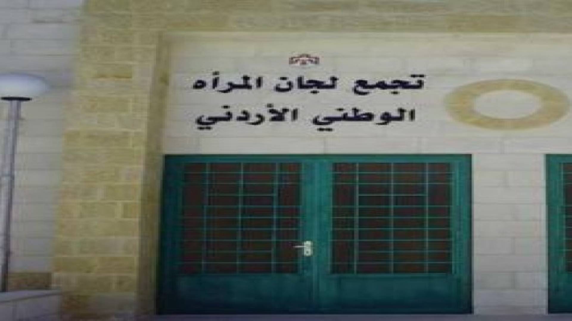 ملتقى المراة الثاني يوصي بنشر الوعي باشكال العنف الاقتصادي القائم على النوع الاجتماعي