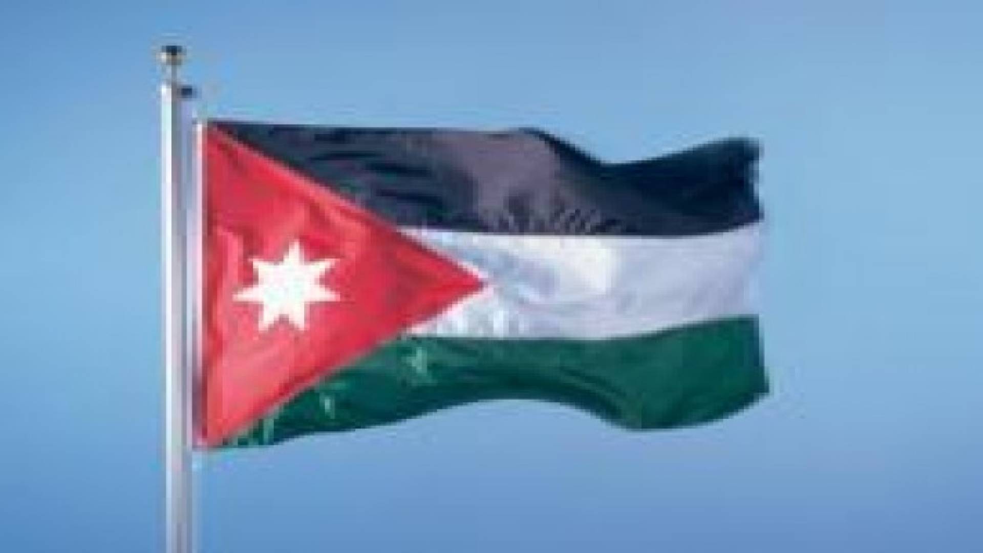 الأردن بالمرتبة السابعة عالميا في مؤشر الحرية الاقتصادية للعام 2015