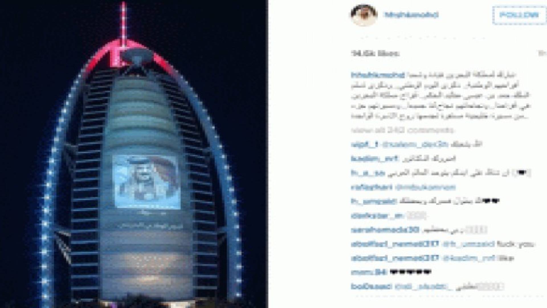 محمد بن راشد آل مكتوم يهنئ عبر الانستغرام وتويتر بمناسبة اليوم الوطني للبحرين