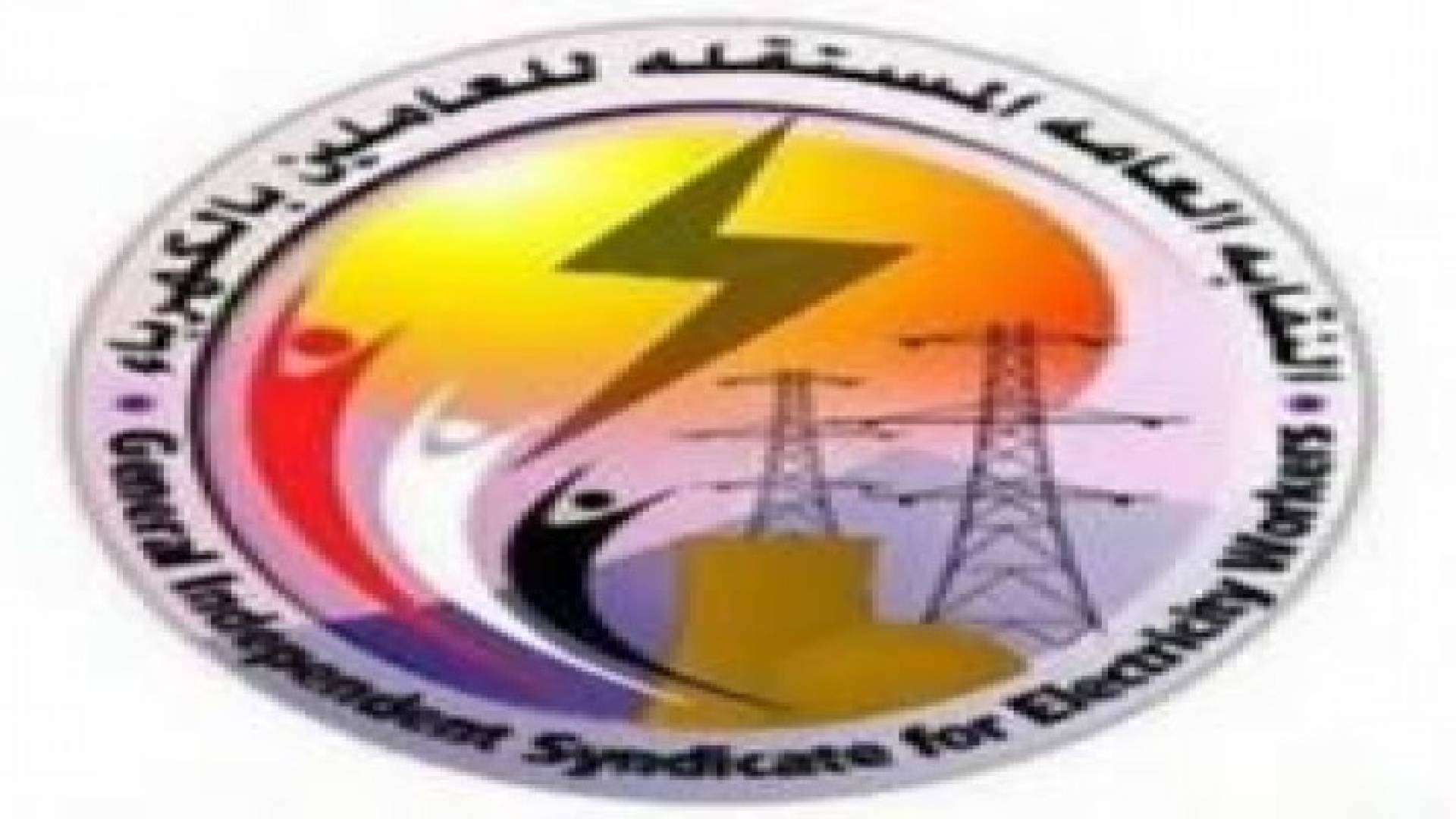 عمال الكهرباء تستنكر الاعتداء على ثلاثة من منتسبيها