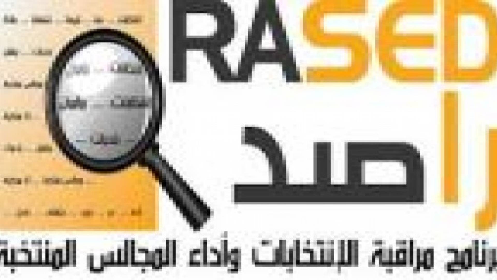 راصد: 28 طلبا نيابيا لطرح الثقة بالحكومة